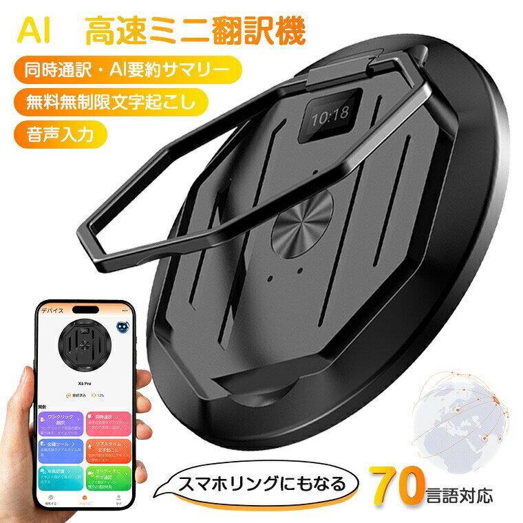 カメラ翻訳 英会話 文字翻訳 文字起こし オフライン対応 録音翻訳 AI AI文字起こし...