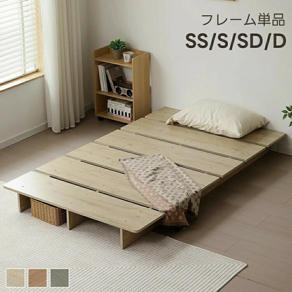 Other - 【4サイズ】【最新モデル】ベッド ローベッド ベッドフレーム すのこベッド フロアベッド ロータイプ SS S SD D Q 脚付き おしゃれ 一人暮らし 木目調 子供部屋 子ども コンパクト ステージベッド
