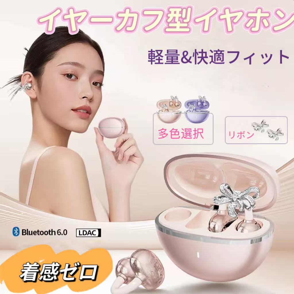 商 　 品　 説　 明 サイズ 1.8*1.6*1.2cm 仕様 充電時間 ：約1.5時間 使用時間：最大50時間 Bluetooth：Bluetooth6.0搭載 重量(約)：5g セット内容 イヤホン＊2 充電ケース*1 充電ケーブル*1 耳飾り*2 説明書*1 特 徴 【2026年最新モデル｜進化した装着感と圧倒的な音質】 当製品は「イヤーカフ型」デザインをさらに進化させ、耳を一切塞がない「オープンイヤー」構造を採用。軽量かつ柔軟なチタンコア材とU字型アーチ設計により、耳に自然にフィットし、長時間装着でも圧迫感や痛みを感じません。わずか5gの超軽量ボディと人間工学に基づいた耳挟み式形状は、メガネや帽子との併用も可能。ジョギングやトレーニング中でもズレ落ちにくく、一日中使用できる抜群の快適性を実現します。 【取り外し可能なイヤリング付き、贈り物の第一選択】ワイヤレスオーディオの新形態 —— 取り外し可能なクリスタルイヤリング付きクリップ型オープンイヤーヘッドフォン。アクセサリーのように身につけられると同時に、高音質ワイヤレスヘッドフォンの性能も備えています。お出かけや通話中でも、スタイルと機能を両立できます。誕生日、記念日はもちろん、自分へのご褒美としても最適です。※クリスタルイヤリングは自由に取り外し可能で、お使いの服装スタイルに合わせて柔軟に搭配できます。 【音質アップグレード、音楽・動画を満喫】日本市場により適合するよう、実際の使用シーンに合わせて音質調整を行いました。ポッドキャストの視聴、通話、プレイリストの再生など、いずれのシーンでもクリアなボーカルと柔らかい低音で、耳に優しい快適な聴取体験を提供します。音楽を楽しむ同時に、周囲の環境音も自然に聞こえるため、音楽を満喫しつつ外出時の安全を確保でき、他人とのコミュニケーションもスムーズに行えます。 【Bluetooth 6.0 対応＆IP67 防水防塵機能】Bluetooth6.0 技術により、迅速かつスムーズにペアリングでき、接続が安定して途切れや接続ノイズの問題を解消します。お客様の使用シーンを考慮し、IP67 防水防塵認証を特別アップグレードしました。散歩、通勤はもちろん、野球、テニス、ランニングなど多様なスポーツシーンでも安心して装着でき、快適に継続して使用できます。 【マルチポイント接続、50 時間長時間駆動】マルチポイント接続機能に対応し、PC で音楽を聴く場合や、ビデオ会議中にスマホの着信に応答する場合でも、簡単に操作できます。驚異的な 50 時間連続再生時間で、充電の煩わしさから解放されます。通勤、旅行、長時間の作業など、どのシーンでも電量切れの心配をする必要がありません 【ENCノイズキャンセリング &amp; 指向性音伝送による防漏音設計】 ENC（環境ノイズキャンセリング）技術を採用し、通話時に周囲の騒音をリアルタイムで軽減。会議や通話中の声をクリアに伝えます。さらに、指向性音伝送技術により音声を耳の中に集中させ、従来のオープン型イヤホンでは難しい防漏音性能を実現。周囲への音漏れを大幅に低減し、図書館やオフィスなど静かな環境でも配慮して使用できます。 【高感度タッチ操作 &amp; 多様な使用シーンに対応】 本体の高感度タッチセンサーにより、音楽再生・曲送り・音量調整・通話の応答/終了などを指先で直感的に操作可能。ハンズフリー通話機能と高性能マイクにより、両手が塞がっていてもスムーズに会話できます。左右独立接続に対応し、片耳/両耳モードを自由に切替可能。 関連キーワード イヤホン bluetooth ワイヤレス 寝ホン 痛くない ワイヤレス 睡眠用イヤホン イヤホン bluetooth6.0 ブルートゥース bluetooth イヤホン 片耳 両耳 ワイヤレス イヤホン bluetooth イヤホン ワイヤレス Bluetooth イヤホン ワイヤレス Android iphone イヤホン ワイヤレスイヤホン android 母の日 父の日 敬老の日 誕生日 記念品 プレゼント ギフト メーカー希望小売価格はメーカーカタログに基づいて掲載しています商 　 品　 説　 明 サイズ 1.8*1.6*1.2cm 仕様 充電時間 ：約1.5時間 使用時間：最大50時間 Bluetooth：Bluetooth6.0搭載 重量(約)：5g セット内容 イヤホン＊2 充電ケース*1 充電ケーブル*1 耳飾り*2 説明書*1 特 徴 【2026年最新モデル｜進化した装着感と圧倒的な音質】 当製品は「イヤーカフ型」デザインをさらに進化させ、耳を一切塞がない「オープンイヤー」構造を採用。軽量かつ柔軟なチタンコア材とU字型アーチ設計により、耳に自然にフィットし、長時間装着でも圧迫感や痛みを感じません。わずか5gの超軽量ボディと人間工学に基づいた耳挟み式形状は、メガネや帽子との併用も可能。ジョギングやトレーニング中でもズレ落ちにくく、一日中使用できる抜群の快適性を実現します。 【取り外し可能なイヤリング付き、贈り物の第一選択】ワイヤレスオーディオの新形態 —— 取り外し可能なクリスタルイヤリング付きクリップ型オープンイヤーヘッドフォン。アクセサリーのように身につけられると同時に、高音質ワイヤレスヘッドフォンの性能も備えています。お出かけや通話中でも、スタイルと機能を両立できます。誕生日、記念日はもちろん、自分へのご褒美としても最適です。※クリスタルイヤリングは自由に取り外し可能で、お使いの服装スタイルに合わせて柔軟に搭配できます。 【音質アップグレード、音楽・動画を満喫】日本市場により適合するよう、実際の使用シーンに合わせて音質調整を行いました。ポッドキャストの視聴、通話、プレイリストの再生など、いずれのシーンでもクリアなボーカルと柔らかい低音で、耳に優しい快適な聴取体験を提供します。音楽を楽しむ同時に、周囲の環境音も自然に聞こえるため、音楽を満喫しつつ外出時の安全を確保でき、他人とのコミュニケーションもスムーズに行えます。 【Bluetooth 6.0 対応＆IP67 防水防塵機能】Bluetooth6.0 技術により、迅速かつスムーズにペアリングでき、接続が安定して途切れや接続ノイズの問題を解消します。お客様の使用シーンを考慮し、IP67 防水防塵認証を特別アップグレードしました。散歩、通勤はもちろん、野球、テニス、ランニングなど多様なスポーツシーンでも安心して装着でき、快適に継続して使用できます。 【マルチポイント接続、50 時間長時間駆動】マルチポイント接続機能に対応し、PC で音楽を聴く場合や、ビデオ会議中にスマホの着信に応答する場合でも、簡単に操作できます。驚異的な 50 時間連続再生時間で、充電の煩わしさから解放されます。通勤、旅行、長時間の作業など、どのシーンでも電量切れの心配をする必要がありません 【ENCノイズキャンセリング &amp; 指向性音伝送による防漏音設計】 ENC（環境ノイズキャンセリング）技術を採用し、通話時に周囲の騒音をリアルタイムで軽減。会議や通話中の声をクリアに伝えます。さらに、指向性音伝送技術により音声を耳の中に集中させ、従来のオープン型イヤホンでは難しい防漏音性能を実現。周囲への音漏れを大幅に低減し、図書館やオフィスなど静かな環境でも配慮して使用できます。 【高感度タッチ操作 &amp; 多様な使用シーンに対応】 本体の高感度タッチセンサーにより、音楽再生・曲送り・音量調整・通話の応答/終了などを指先で直感的に操作可能。ハンズフリー通話機能と高性能マイクにより、両手が塞がっていてもスムーズに会話できます。左右独立接続に対応し、片耳/両耳モードを自由に切替可能。 関連キーワード イヤホン bluetooth ワイヤレス 寝ホン 痛くない ワイヤレス 睡眠用イヤホン イヤホン bluetooth6.0 ブルートゥース bluetooth イヤホン 片耳 両耳 ワイヤレス イヤホン bluetooth イヤホン ワイヤレス Bluetooth イヤホン ワイヤレス Android iphone イヤホン ワイヤレスイヤホン android 母の日 父の日 敬老の日 誕生日 記念品 プレゼント ギフト