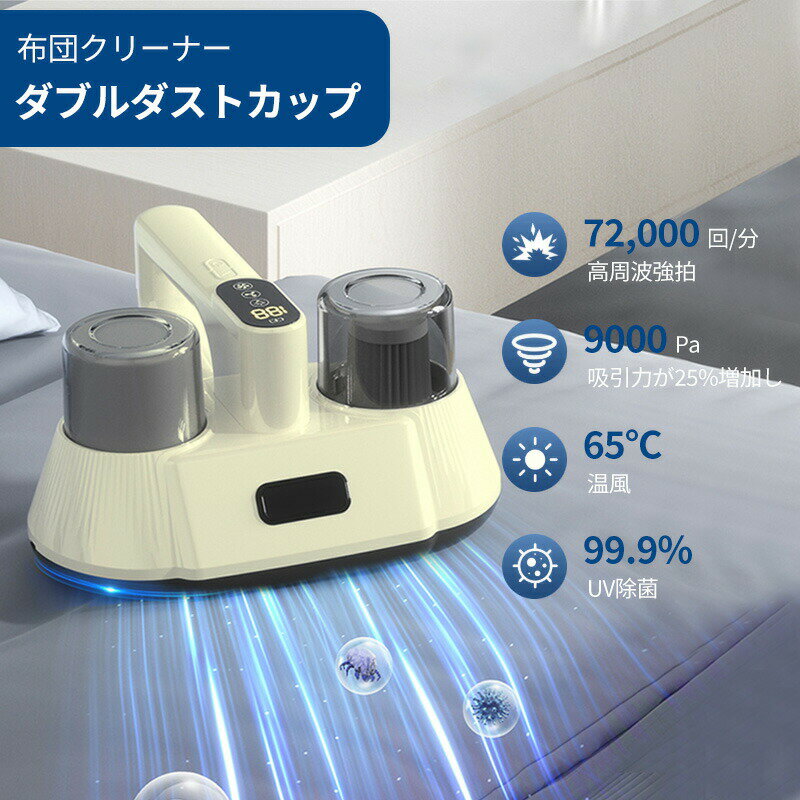 寝具 ダニ ハンディ 布団用掃除機 ダニ 水洗い 梅雨 掃除機 ベッド 花粉対策 ふと...