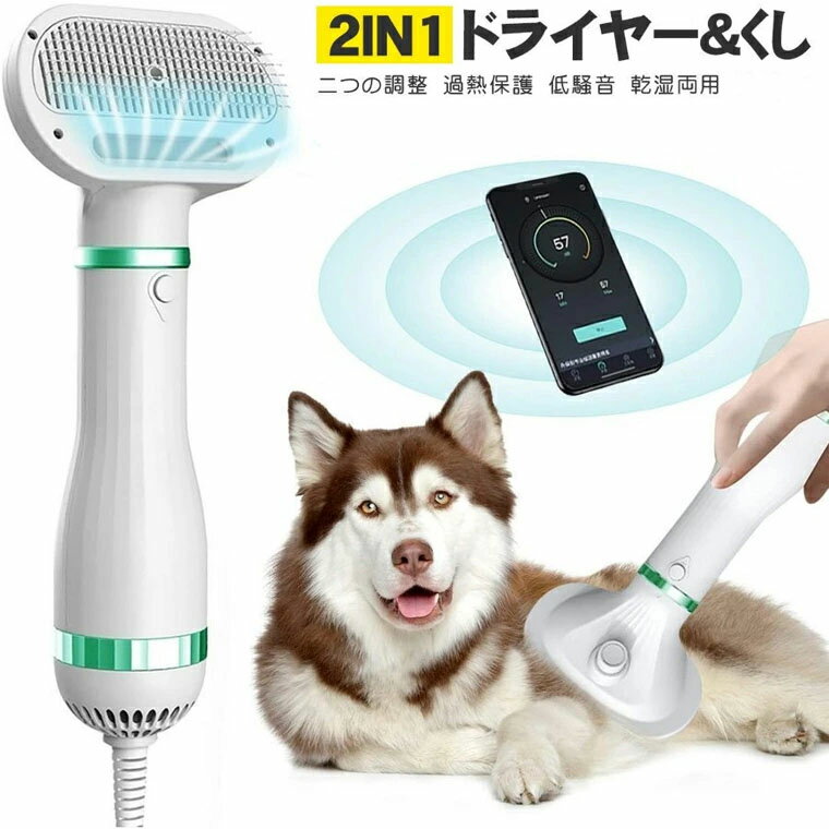 Pin Brush - 4in1多機能 日本語説明書付き 片手操作 猫犬用グルーミング 風量温度調節可能 静音安全 ペットヘア乾燥機 犬の毛送風機 ペットブ