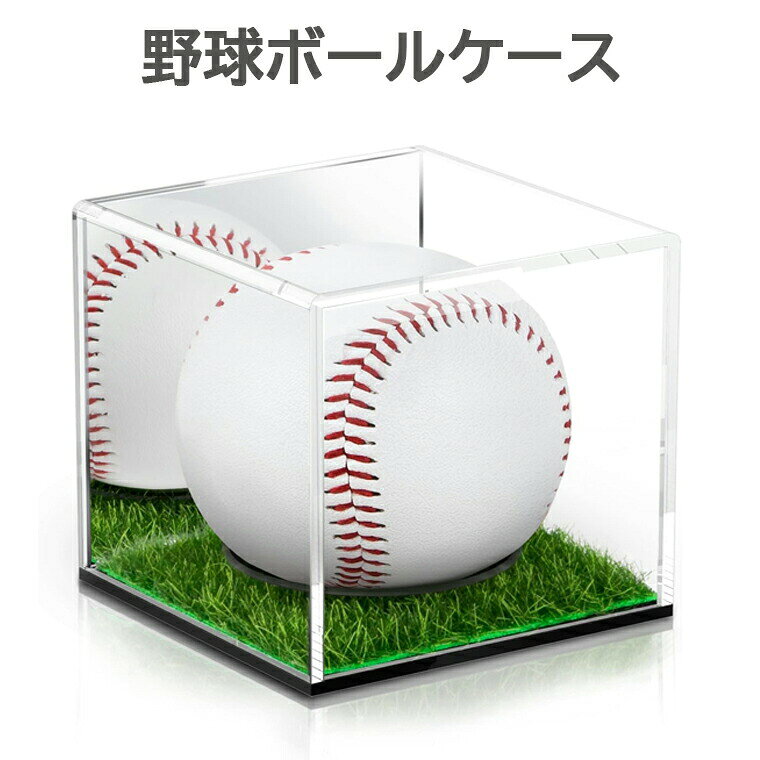 商品の説明 【キレイに飾る】 透明度高いアクリル野球ボールケースなのでサイン入り野球を邪魔になることなく、きれいに飾ることができます。全方向から野球を見せることができ、大切なホームランボールをケースに入れることで見栄えします。 【野球を守る】 大切な記念ボールやサインボール等を傷やホコリと汚れから守り、美しくディスプレイすることができます。台座にボールサイズピッタリの穴があるので、転んがらずしっかりと展示することができます。 【シッカリ】 野球用サインボールケースは約3mmのアクリル板で作ったので、しっかりとした厚みがあり、壊れにくく、傷も付きにくく、軽くて安定性も問題なく、ガラスケースより安全です。 【商品仕様】 約W8.5xD8.5xH8.7cm（有効内寸約W7.8xD7.8xH8cm）；穴の直径：約5.1cm；重量：約155g；材質：アクリル；台座カラー：黒；※写真のボールは含まれておりません。※ご購入の際は収納する物サイズをご確認願います。 心強いサポート：※万が一場合や商品不具合がありましたら、お気軽にご連絡ください。きちんと対応させていただきます。 【】 【配送について】 ・同じ注文で2点以上ご購入頂く場合には、分けて発送可能性がございます。 ・一時欠品の際は、ご注文頂いて4〜7日の入荷となります。 ・万が一ご出荷が遅れる場合はメールでご連絡致します。 ・直接仕入先からの発送する場合があります。 ・メーカー完売の際はご容赦ください。 ・万が一ご出荷が遅れる場合はメールでご連絡致します。 ※製造時期によりデザインや仕様に若干の変更がある場合がございます。予めご了承ください。 その他 記念ボールやサインボールのディスプレイに 大切な記念ボールや　サインボール等を傷や埃と汚れから守り、きれいに飾ることができます。 ※写真のボールは撮影用ですので、製品には含まれておりません。 積み重ねて使用可能 ボール1個分のケースなので、上に重ねたり横に並べたり、ケースに入れたまま自由に配置を変えたりして置けるので便利です。 ※積み重ねてご使用になる場合、転倒防止の為、3段までとしてください。 サイズ 約W8.5xD8.5xH8.7cm（有効内寸約W7.8xD7.8xH8cm）。 硬式ボールも軟式ボールも収納できます。 ※ご購入の際は収納する物サイズをご確認願います。 メーカー希望小売価格はメーカーサイトに基づいて掲載しています