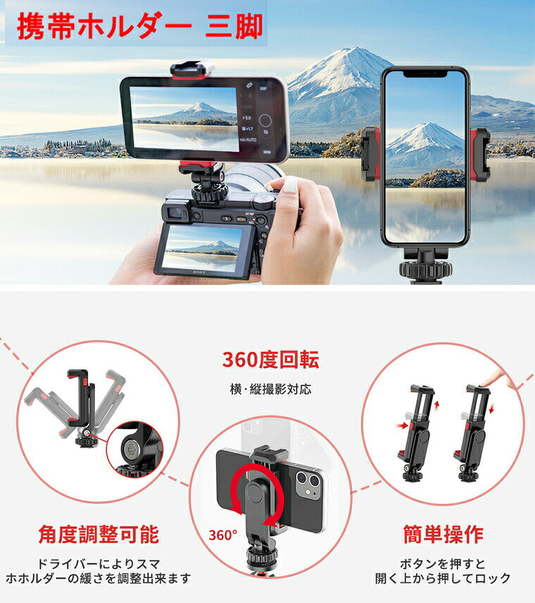 1/4ネジ カメラスマホモニターマウント 360°回転 垂直ブラケット カメラ用スマホホ...
