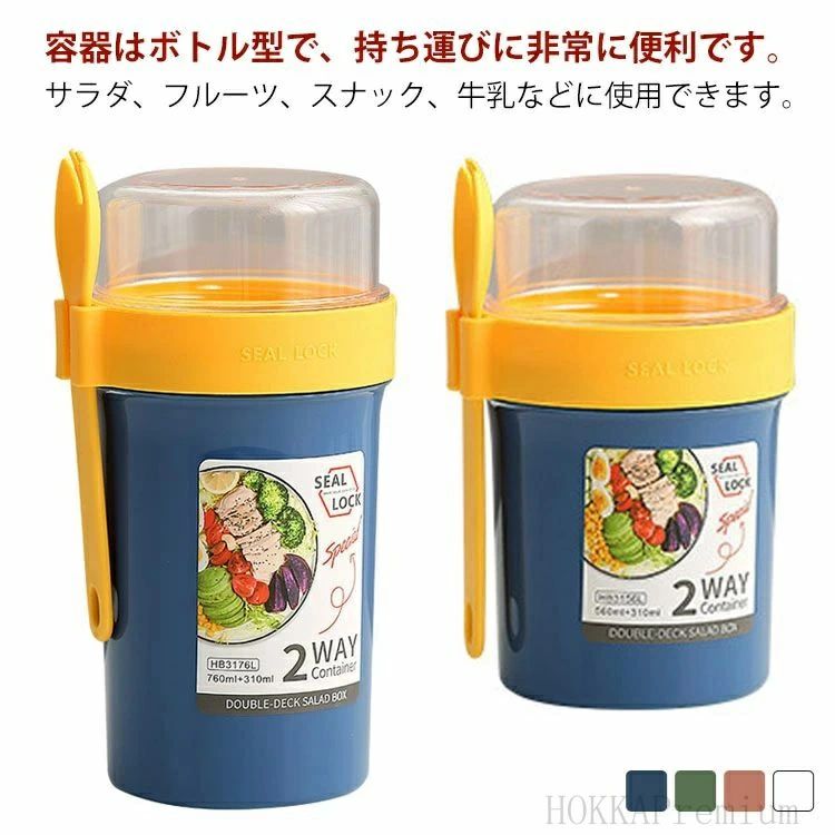弁当箱 容器 大容量 シェイクサラダポット 790ml サラダ弁当箱 お弁当 お弁当 男子 男の子 1段 スリム 990ml