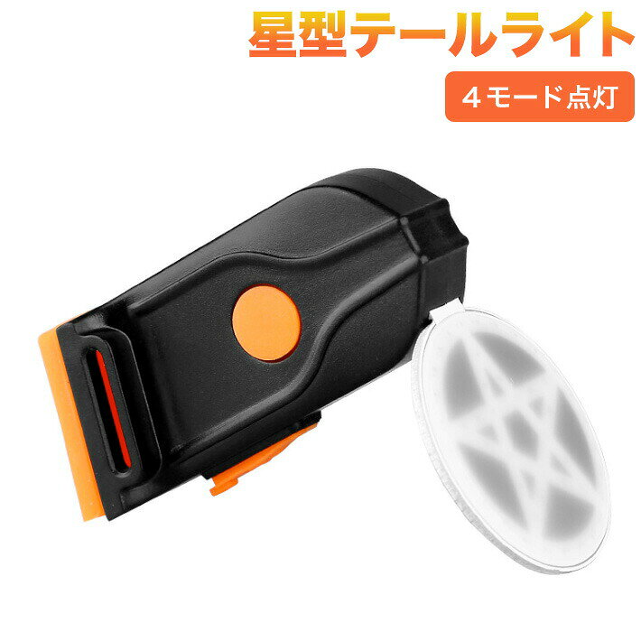 USB充電式 COB 自転車 進化版 4モード点灯 リアライト テールライト LED IPX5防水