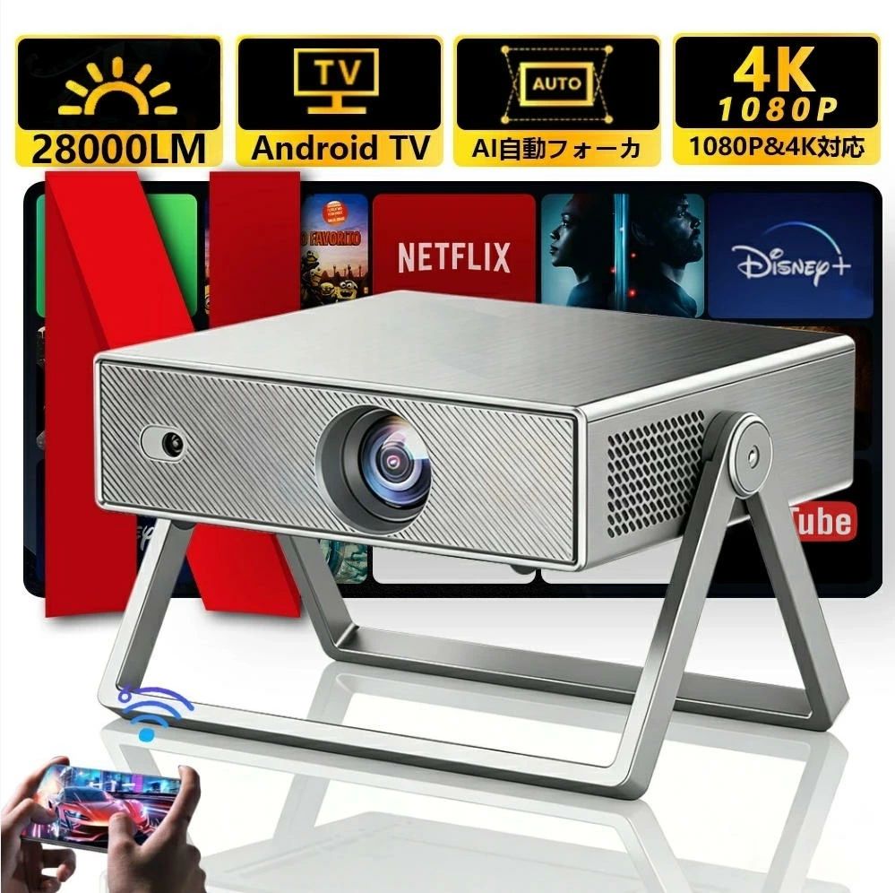 商品情報商品説明OS:android 13ディスプレイ：LCD TFT(光源:LED)明るさ：280ANSI(28000LM)アスペクト比：16:9 &amp; 4:3推奨投影距離：1.2~3.5m推奨投影サイズ：40~200inchスピーカー:4Ω2W*1インタフェース:HDMI*1/USB*1/AUDIO*1/AV*1フォーカス:電動フォーカス/自動台形補正【320ANSI(32000LM)高輝度】320ANSI高輝度で、鮮やかでクリアな映像を映し出します。フルHD解像度に対応し、細部までくっきりと描写され、豊かな色彩でまるで映画館のような臨場感をお楽しみいただけます。投影サイズは40〜200インチに対応しており、大画面で高画質のホームシアター体験を実現します。【最新通信技術で快適視聴】WiFi 6 &amp; Bluetooth 5.4対応： 高速WiFi 6 (最大9.6Gbps)により、家族が同時にネットを利用していても、4K動画のストリーミングがスムーズ。ブルートゥース5.4でワイヤレススピーカーやゲーム機との接続も安定、音ズレなし。HDMI/USB/3.5mmオーディオポートも完備。【Android TV 12搭載】Android 13搭載 &amp; Google Play対応： 初期設定済みのAndroid 13を搭載。YouTube、Netflixがプリインストールされており、電源を入れてすぐ楽しめる。Google Playからお好きなアプリを追加ダウンロード可能で、システムも更新可能。【狭い部屋でも大画面】0.8:1超短焦点 &amp; 自動垂直台形補正： 壁から約1.2mの短い距離で72インチの大画面を実現。コンパクトな居住空間でも映画館のような臨場感を。上下に動かしても画面が自動で補正され、面倒な手動調整は不要です。【多彩な互換性】この家庭用プロジェクターはWi-Fi、Bluetooth接続以外に、HDMI、USB端子が搭載しており、ノートパソコン/スマホ/TVボックス/DVDプレーヤー/USBメモリー/Google Chrome cast/X-Box/PS3/PS4など様々な周辺機器に接続できます【どこでも簡単セットアップ】360°回転スタンド &amp; 多様な設置方法： 本体一体型の可動スタンドで360°自由に角度調整可能。天井投影、卓上、壁掛けなど、寝室、リビング、会議室、キャンプなど、あらゆるシーンに簡単設置。【すべてが揃う安心パッケージ】日本規格適合： プロジェクター本体に加え、リモコンなど必要なものが全て同梱。電気用品安全法(PSE)・電波法適合。50/60Hz電源対応で日本全国で安心使用。