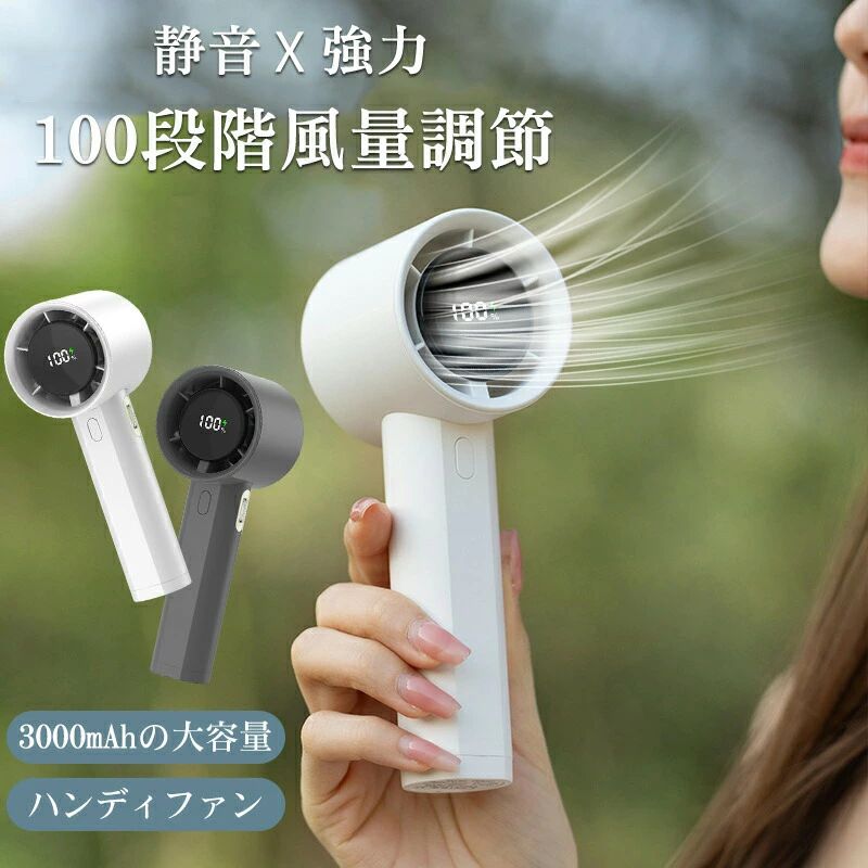 電風扇 - 15000RPM大風量 携帯扇風機 強風 100段階風量調節 コンパクト 手持ち 卓上扇風機 静音 小型