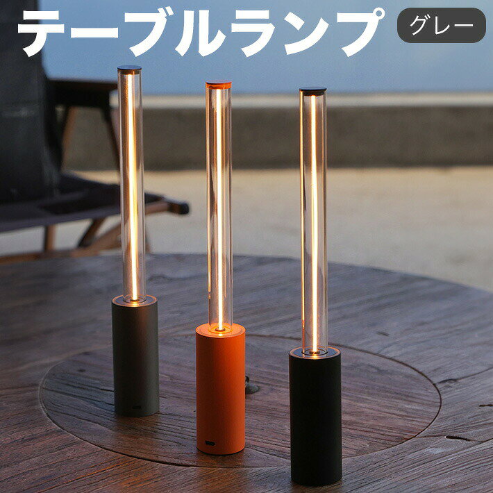 コードレス 3モード グレー色 Type-C 電球色 LED スティック エレガント ポータブルランプ タッチ操作 プレゼント ギフト USB充