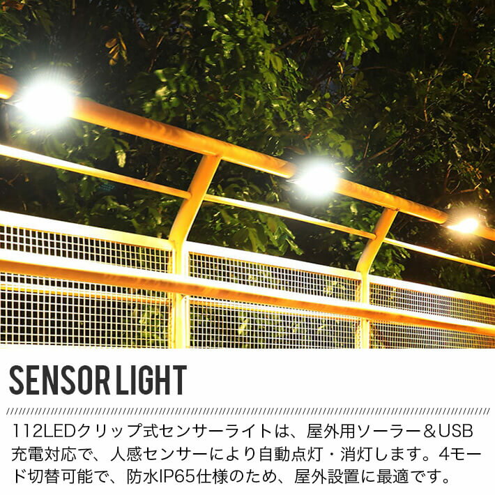 昼白色 自動点灯 クリップ式 防水 明るい 屋外用 4モード 壁面 人感センサー LEDラ...