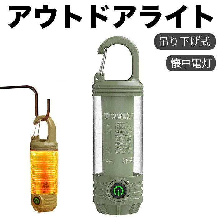 【多機能照明】サブライトは白・黄・赤の3色点灯と赤点滅オプション付きで、用途に応じて使い分けが可能です。メインライトは強光と低照度のモードがあります。【充電式で便利】大容量バッテリーとType-C急速充電を搭載し、迅速な充電が可能です。充電式の設計により、頻繁にバッテリーを交換する必要がなく、長時間の屋外旅行でも便利です。【防水設計】ランプは防水性能があり、小雨や水しぶきにも耐えることができます。この機能により、ランプはさまざまな気象条件でも効果的に使用できます。【調節可能な懐中電灯】明るさ調整が可能な万能懐中電灯機能付きです。この機能により、必要なときに焦点を絞った照明が可能となり、精度と視認性が求められるアクティビティに最適です。【コンパクトでポータブル】3.5×3.5×13cmのコンパクトなサイズで、吊り下げ可能なデザインです。持ち運びや保管が簡単で、キャンプ用品として便利にフィットし、テント内に吊るしてハンズフリー照明ができます。【商品詳細】材質: ABSメインライト: 強光/弱光光源: メインライトとサイドライトサイドライト: ホワイト/イエロー/レッド/点滅レッド【パッケージ内容】ランタン、Type-C充電ケーブル
