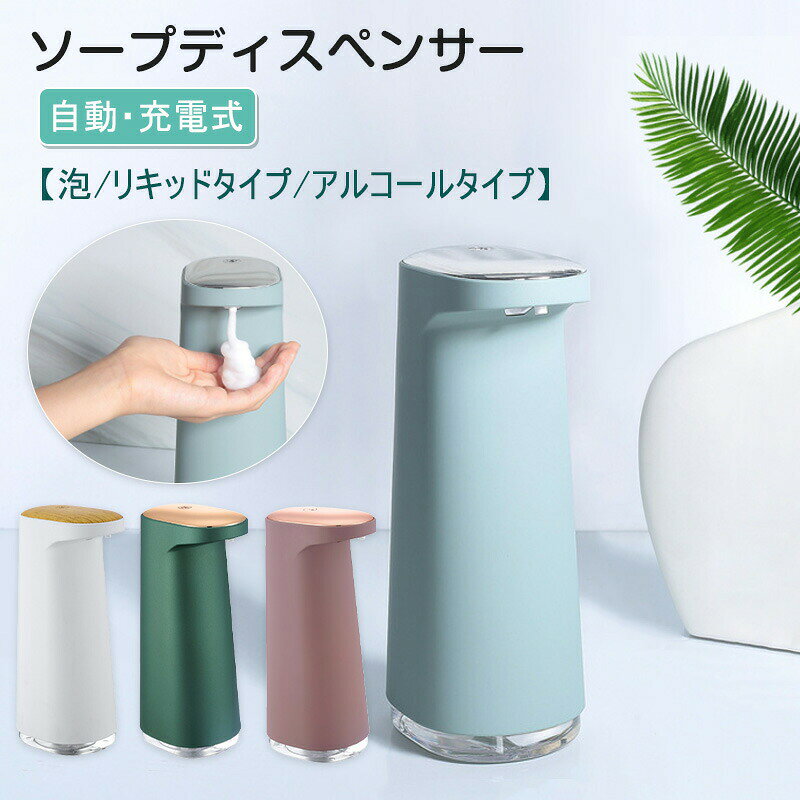 商品詳細【商品詳細】主な特徴 IPX4防水ディスペンサーでアルコール(消毒液)ハンドソープ(液体、泡)食器用洗剤を使用可能。キッチンや洗面、玄関に置いてもおしゃれ【品質保障】90日