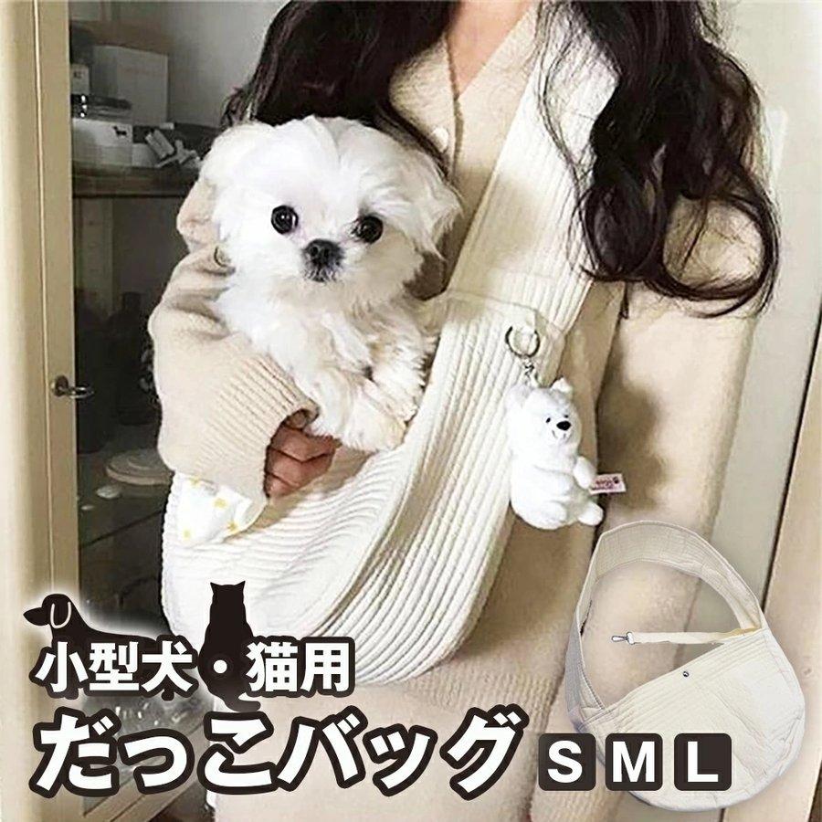 猫 抱っこひも キャリーバッグ 飛び出し防止 無地 ペットスリング 抱っこ紐 お散歩 ドッグスリング 持ち運び スリング 小型犬 ポ