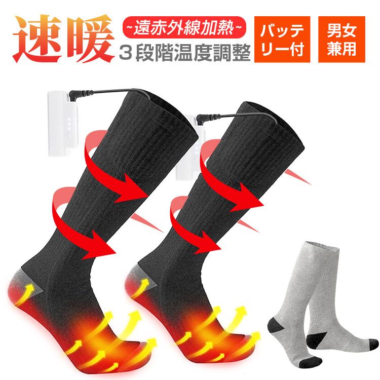 商品情報??????【履き心地良い&amp;超高品質電熱靴下】耐久性が抜群、履き心地が快適な加熱靴下です。靴下は80％綿、12％ポリエステルを採用しており、優れた防寒保温性能を実現しながら、吸収性、通気性、速乾性、伸縮性を備えます。30cm長めの丈で足元を全面的に守ってくれて、加熱機能を使用しない場合は、普通の防寒靴下としても適合 します。??????【防寒対策&amp;5秒で暖かくなる】熱靴下の底部には赤外線炭素繊維電熱ヒーターが内蔵されて、5秒でヒーターの周りが暖かくなり、電熱ヒーターで直接に温めるので暖房効果が高いです。底冷えから足を温めることで、新陳代謝を維持と血液の循環を刺激できる、全身の冷え予防になります。??????【操作?単&amp;3段階の温度調節】ヒートケーブルと充電されたバッテリーを接続するとスイッチONで電気靴下は暖かくなります。温度は3段階で調節が可能。使用している中で寒さを感じた時は、ボタンを押して簡単に温度を変化させることができます。（高温段階：3つランプランプが点灯し。中温段階：2つランプランプが点灯し。低温段階：1つランプランプが点灯し。??????【洗濯可&amp;4-8時間連続使用可】加熱ソックスは2200mAh充電式リチウムバッテリーを内蔵されて、充電時間が約3時間、フル充電で4-8の動作が可能です。暖かさ長持ち、長時間の移動時や、デスクワークなどに最適です。そして、手洗いにも洗濯機にもOK、長くお使い頂けます。（洗濯機で洗う場合は、洗濯袋を使用することをお勧めします。洗濯前に必ずバッテリーなどの電源は取り外して下さい。洗濯後は自然に乾かしてからお使い下さい。??????【完璧なギフト&amp;快適な冬を過ごす】Dinggo家族、親、友人のための最高の暖かい心の贈り物です。フリーサイズで、男女兼用です。ご自宅、オフィス、学校、仕事場、アウトドア、ご自分のお部屋など様々なシーンご活用頂けます。寒い天気で通勤、通学、旅行、スキー、スノーボード、釣り、バイク、サイクリング、登山などに最適電気ソックスです。【検索キーワード】雪かき 冬 電熱ソックス 加熱ソックス ヒーター靴下 50°C 両面加熱 3階段温度調節可能 ぽかぽか靴下 あったか靴下 抗菌防臭 男女兼用 釣り ハイキング スキー 狩猟 通勤通学 秋冬 電気 ホット 防寒 保温 足元 ヒーター バッテリー 付き 厚手 屋外 メンズ レディース 水洗い可 サイクリング 防寒用靴下 バイク バイクウェア 男女兼用 農作業 外仕事 ツーリング 魚釣り 女性 男性 操作簡単 男女兼用 PSE認証済み おすすめ おしゃれ 寒さ対策 冷え対策 母の日 父の日 こどもの日 敬老の日 お中元 お歳暮 年末贈り物 年始贈り物 忘年会 誕生日 内祝い 引越し祝い 新生活祝い 結婚祝い 出産祝い 成人の日 進学祝い 就職祝い リタイア祝い プレゼント ギフト 祝い品 景品 プチギフト お返し 福袋 かわいいメーカー希望小売価格はメーカーサイトに基づいて掲載していますメーカー希望小売価格はメーカーサイトに基づいて掲載していますメーカー希望小売価格はメーカーサイトに基づいて掲載しています