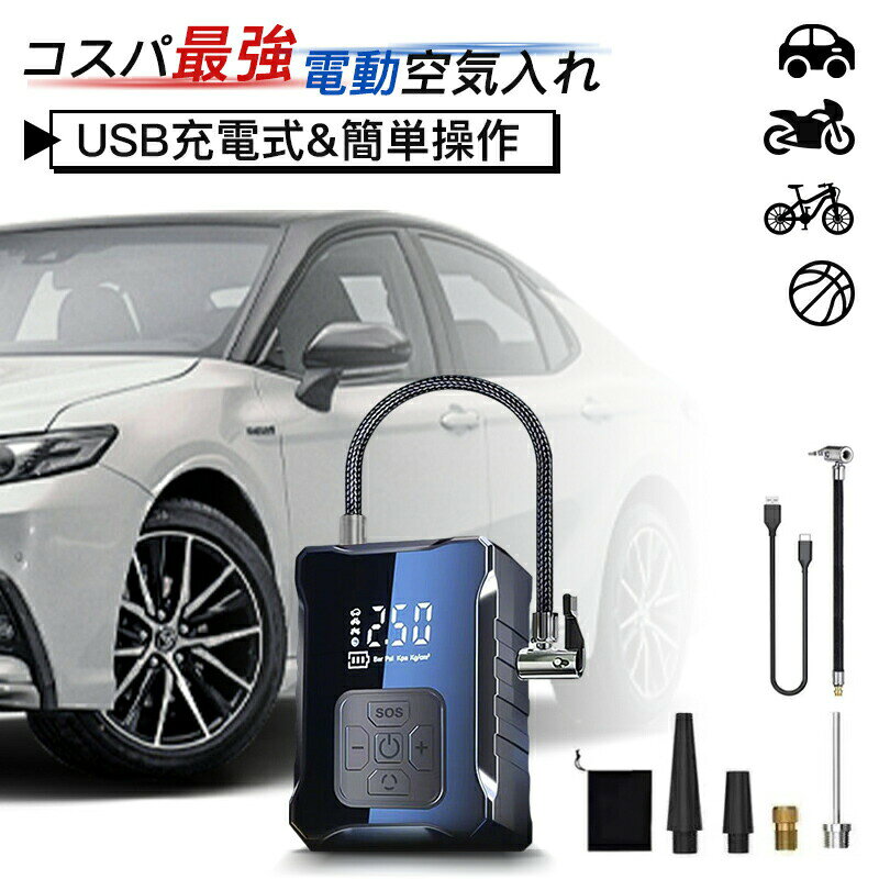 商品仕様本商品の特長全バルブ対応:自動車（米式） バイク（米式） 自転車（仏式） ボール（ニードル） ビニル製品 見やすい大型ディスプレイ 操作簡単 5ボタン操作 充気4モード:自動車 バイク 自転車 ボール 単位表示4モード:Bar PSI kPa kg/cm2 自動充気＆自動停止機能 空気圧チェッカー機能 軽量コンパクト モバイルバッテリー機能(給電ポート付) 懐中電灯、非常灯機能商品詳細サイズ:12cm x 8.5cm x 4.8cm重量:約380g排気量:約25L/minバッテリー容量:4000mAh