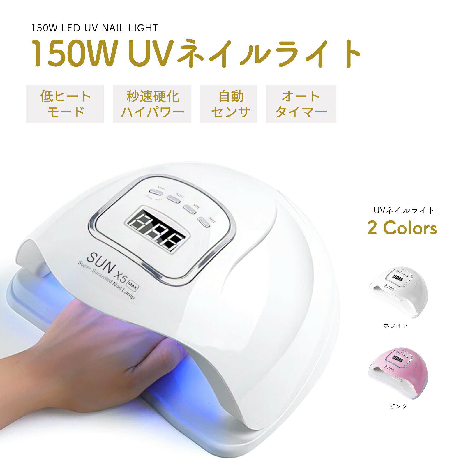 uvライト 赤外線検知 マニキュア 手足両用 硬化用ライト ハイパワー LEDジェルネイル レジン用 ネイルドライヤー 4つタイマー設