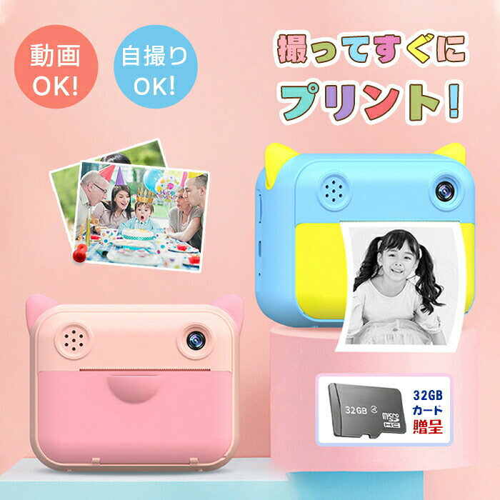高画質 子供用カメラ プリントカメラ インスタントカメラ 1080P トイカメラ 印刷カメラ 2400万画素 フルHD動画 感熱ロール紙