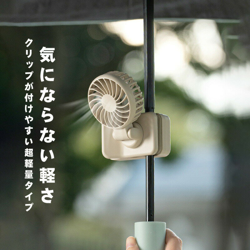 小型 ハンディファン ミニ 便利 強力 持ち運び 手持ち 両手解放 小型 携帯扇風機 クリップ 折りたたみ 静音 超静音 手持ち扇風機
