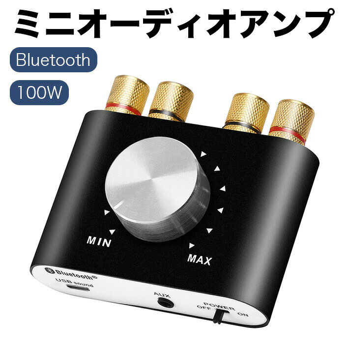 ACアダプター付き 2.0チャンネル 100W Bluetooth1 黒 ブルートゥースアンプ 5.0 アルミ製 Bluetooth/USB/AUX入力サポート