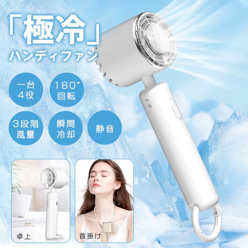商品情報●送風モード:3段階●冷却モード:1段階●バッテリー容量:2000mAh●充電時間:約3.5時間●一台4役:卓上扇風機・首掛け扇風機・ハンディファン・腰掛け扇風機●サイズ:160×54×28mm●材質:ABS、シリコン、金属商品特徴【商品説明】☆簡単操作で2モード・199まで段階風速調整可能！☆冷却プレートで肌に当てて首、顔や腕など簡単に冷やせる！☆LEDモニターで風速と電池残量を一目でわかる！【199段階風量調節＆触って-26℃ 】そよ風のような心地よい微風から、パワフルな強風まで。驚きの199段階風量調節で、まるでオーダーメイドのような、あなたにとって最適な涼しさを実現します。さらに、ただの扇風機とは一線を画す、触れた部分からダイレクトに-26℃*の冷却効果を体感！まるで冷却プレートを当てているかのような、新感覚の涼しさを手軽にお楽しみいただけます。*使用環境により冷却効果は異なります。【4WAYデザイン＆20H連続稼働】あらゆるシーンで、あなたの「涼しい！」を自由自在に実現する、まさに変幻自在のハンディファンです。手持ちでの使用はもちろん、デスクに置いて涼める卓上扇風機として。首に掛ければハンズフリーで涼しく、さらに様々な場所に吊り下げて使うことも可能です！ そして、一度の充電で、なんと最長20時間*もの連続使用が可能！通勤・通学、オフィス、アウトドア、イベントなど、一日中バッテリー残量を気にせず、快適にお過ごしいただけます。*使用する風量モードにより稼働時間は異なります。【折りたたみ＆スタンド付き 】スタンド機能で卓上にも安定して置くことができ、自分の好みに合わせて角度調整も可能なため、より便利にお使いいただけます。暑い季節のお出かけから野外イベントまで、様々なシーンで活躍するハンディ扇風機です。バッグやポケットに入れてもかさばらず、手軽に持ち運べます。注意事項▼パッケージは英文もしくは中文表記となります。▼輸入品の為、輸送の際に生じるキズ・汚れ・箱潰れがある場合がございますが新品です。▼サイズ・重量は、多少の誤差が生じる場合がございます。▼あくまで画像はイメージですので、商品改良の為パッケージや一部仕様が少し変更になる場合もございます。▼お使いのブラウザや設定により、画像と実際の商品との若干の色の違いが生じる場合がございます。▼商品は簡易包装でお送り致します。▼お使いのモニターによっては、実際の色と若干異なって見える場合があります。▼ 製造時期によりデザインや仕様に若干の変更がある場合がございます。ご了承ください。▼実寸は素人採寸ですので、多少の誤差はご了承願います。▼この商品は当店実店舗でも販売しております。在庫数の更新は随時行っておりますが、お買い上げいただいた商品が、品切れになってしまうこともございます。その場合、お客様には必ず連絡をいたしますが、万が一入荷予定がない場合は、キャンセルさせていただく場合もございますことをあらかじめご了承ください。▼輸送時の細かいキズが付いていることがあります。ご了承ください。関連キーワードハンディファン 折りたたみ 199段階風量調節 ハンディファン 4WAYデザイン 人気 -26度 瞬間冷却 マイナスイオン 手持ち扇風機 20H連続稼働 大風量 ハイパワー コンパクト 冷却プレート付き ミニ扇風機 首掛け 軽量 涼しい 小型 静音設計 携帯扇風機 通勤 通学 熱中症対策 おしゃれ 多機能扇風機 首掛け扇風機 羽なし 冷却 静か 携帯 子供 首掛け 扇風機 静音 最新 くびかけ 卓上扇風機 静音 USB 超静音 手持ち扇風機 手持ち ストラップ 卓上 おしゃれ ミニ ハンズフリーファン ネックファン ハンディ 4way ハンディファン 首かけ 静音 ベビーカー 卓上扇風機 usb 卓上 ファン ミニ扇風機 卓上 手持ち扇風機 首掛け扇風機 小型扇風機 携帯扇風機 ポータブル扇風機 ポータブルファン オフィス 自転車 持ち歩き 外出 携帯 小型 コードレス 強風 静音 ハンディーファン 卓上 静音 マスクの蒸れ解消 かわいい 可愛い ストラップ 付き コンパクト キャンプ 手持ち キッチン 在宅 ウォーキング アウトドア オフィス 強力 充電 野外 工事現場 作業現場 扇風機 持ち運び ベルトファン ヘッドファン 羽根なし プレート 父の日 父の日ギフト 母の日 母の日ギフト 敬老の日 早割り 敬老の日 プレゼント ギフト プレゼント 首かけ扇風機 ネッククーラー 通勤 通学 オフィス アウトドア イベント 熱中症対策 暑さ対策 旅行 最新版 ファン ネックファン マスクエアーファン マスク 扇風機 クリップ ブラックフライデー 母の日/母の日 プレゼント/母の日プレゼント/母の日 ギフト/母の日ギフト/母の日 母想い/母の日 早割/母の日早割/母の日 クレマチス/プレゼント 母の日 70代/母の日 プレゼント ランキング/母の日 まだ間に合う/母の日ギフト/母の日当日配達 ハンディ扇風機 ブラック フライデー ハンディ扇風機 最新 2025ハンディファン 冷却プレート 扇風機 小型 ハンディ扇風機 手持ち扇風機 ミニ扇風機 携帯扇風機 クーラー 卓上 USB 充電式 ミニファン 3段階風量調節 強風 静音 母の日 父の日 ギフト プレゼント 男女兼用 コンパクト 男女兼用 軽量 プレゼント クリスマス 激安 母の日 父の日 新生活 おしゃれ かわいい セール シンプル 頑丈 丈夫 便利 無地 長持ち 贈り物 耐久性 新作 人気 定番 敬老の日 高級感 旅行 自転車 サイクルリング 360°回転 角度調整 カンタン操作 ハンディファン USB充電 扇風機 手持ち カラビナ 大風量 静音 首掛け 卓上 小型 2024新型 3段階風量調節 パワフル送風 空気循環 換気 省エネ 節電 携帯扇風機 冷感 クーラー ミニファン 長時間連続稼働 折畳み 熱中症対策 アウトドア 半導体冷却 羽なし LED表示 髪絡めない 涼しい 低噪音 瞬間冷却 夏【使用用途 ※以下のようなシーンでご使用いただけます。】アウトドア、キャンプ、釣り、車内泊、グランピング、キャンプファイヤー、バーベキュー、BBQ、オートキャンプ、ソロキャンプ、おしゃれキャンプ、女子キャンプ、ベランピング、室内キャンプ、山岳キャンプ、デイキャンプ、夏フェス、ハイキング、ビーチ、海水浴、ラウンドタオル、レジャー、インテリア、一人暮らし、お花見、運動会、文化祭、学園祭【対象 ※以下のような方に多くご利用いただいております。】年代：〜20代、30代、40代、50代、60代〜、男性、女性、メンズ、レディースメーカー希望小売価格はメーカーカタログに基づいて掲載していますメーカー希望小売価格はメーカーカタログに基づいて掲載しています