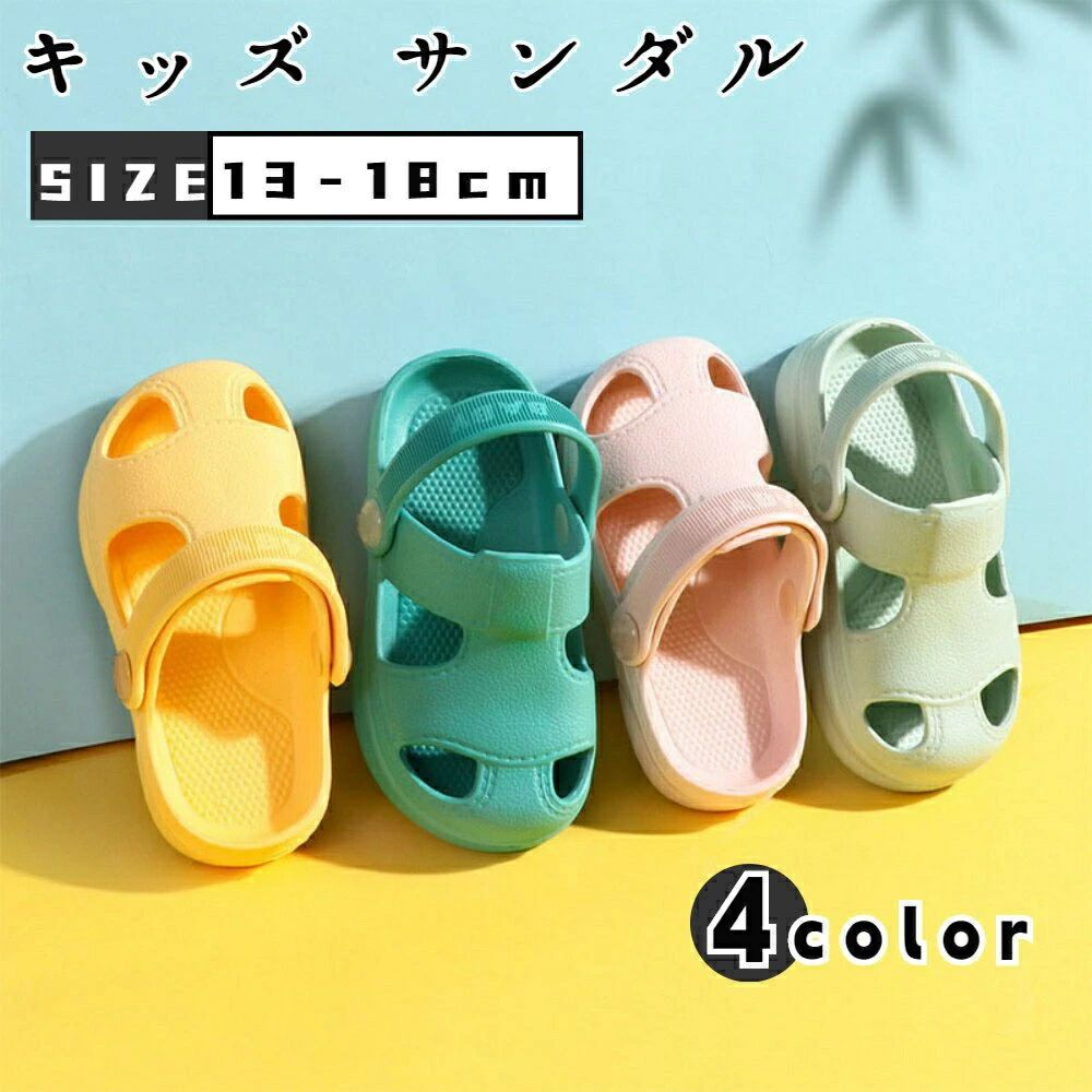 Other - キッズ サンダル ベビー 可愛い サンダル 女 EVA 軽い スリッパ サンダル 夏用 バックベルト 子供 男の子 2wayサンダル