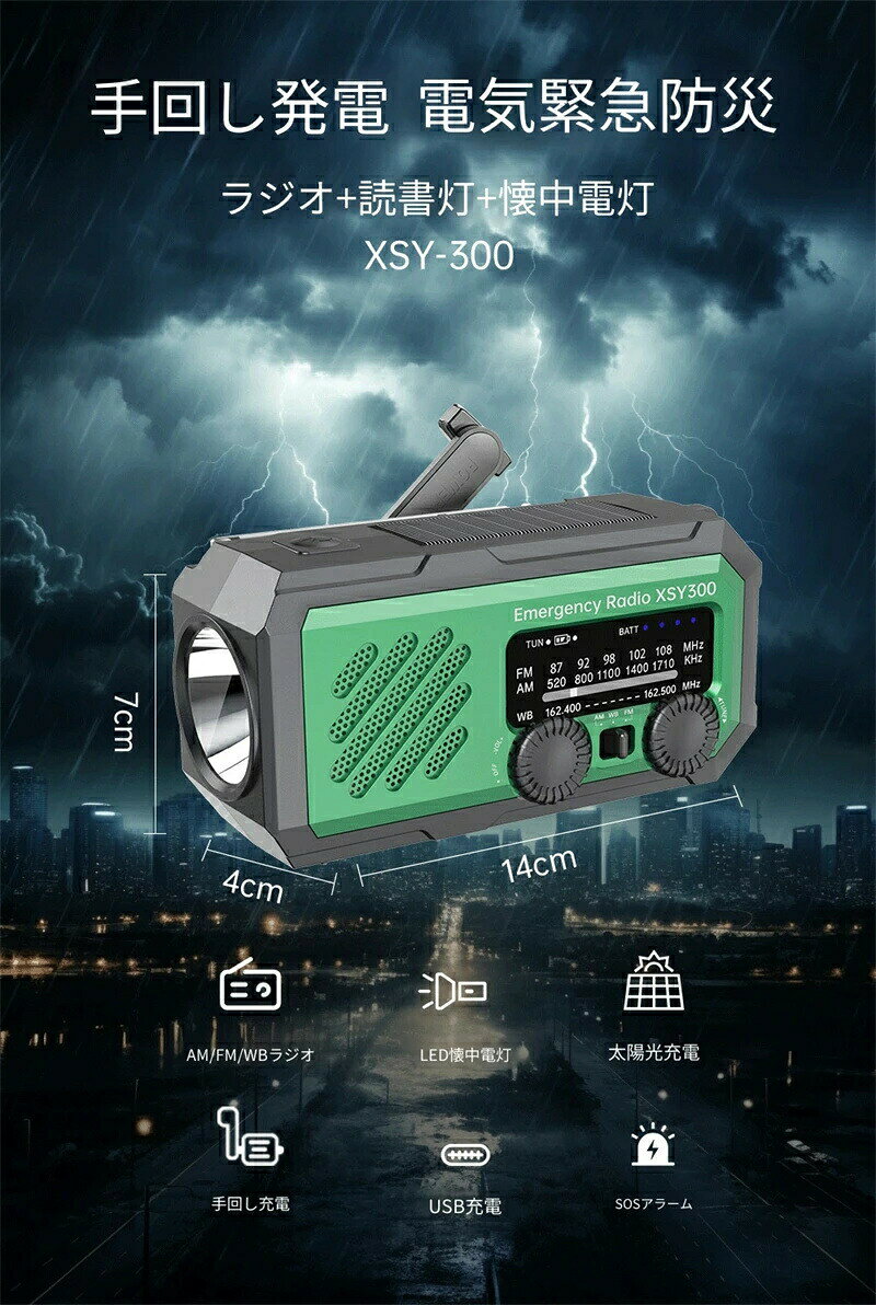 ラジオ?LED / 災害 キャンプ USB）2000mAh アウトドアに最適 / 最新モデル】多機能手回し防災ラジオ XSY-300 / 停電 災害備蓄グ 2