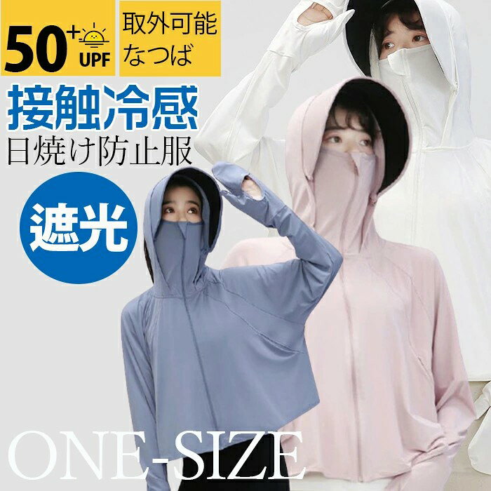 Parka - 吸湿 夏日の対策 蒸し暑くありません 通気性 素材 ラッシュガード UVカット 速乾 レディースファッション 接触冷感 日焼け防止