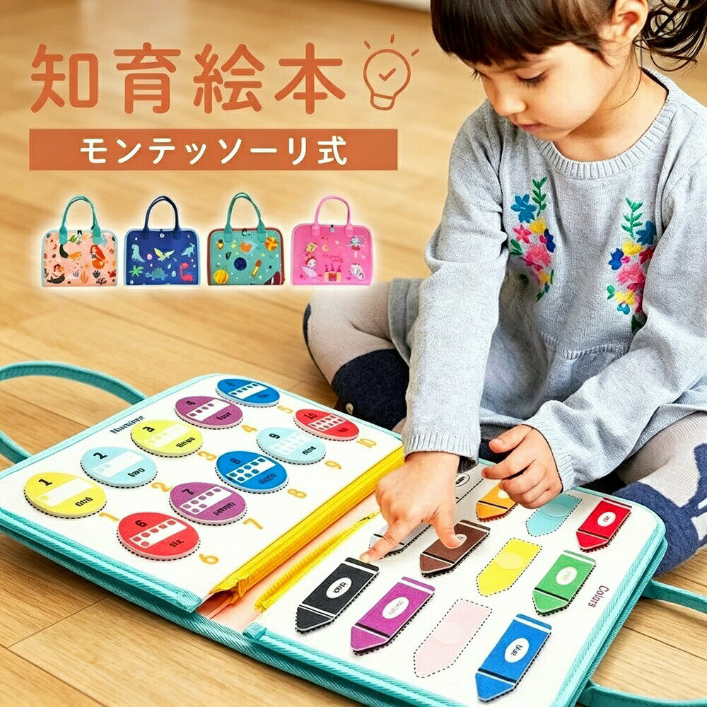 指先 プレゼント おもちゃ 生活習慣おもちゃ お着替えの練習に 教育 贈り物 0-3歳 幼児 おもちゃ 五感 モンテッソーリ 動かす ボ