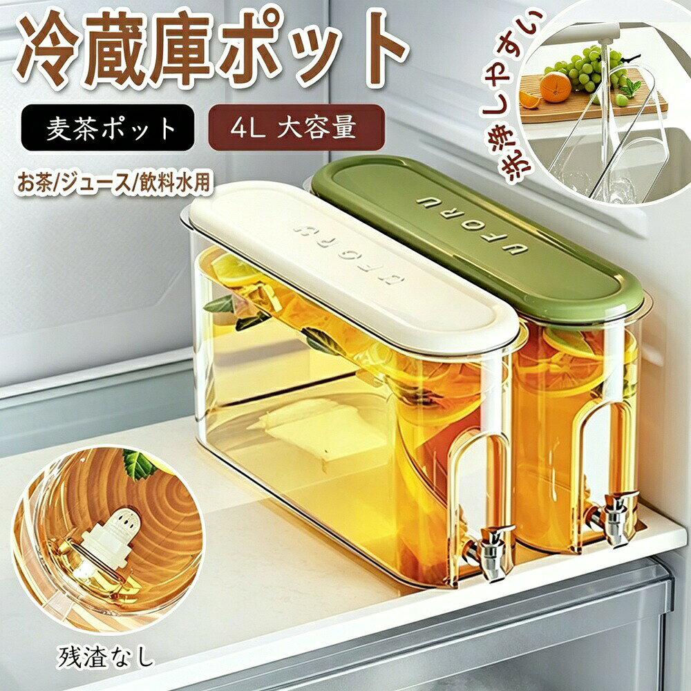 パーティー 抗菌 お茶?ジュース?飲料水用 業務用 家庭用 広口 ウォーターピッチャー お茶ボット 横置き可能 持ち運び便利 冷水ポ