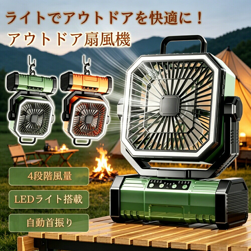 【商品詳細】daysunny商品名：&nbsp;アウトドア扇風機カラー：&nbsp;グリーン／オレンジサイズ：&nbsp;ワンサイズ（約216×97×283mm）素材：&nbsp;ABS重量：&nbsp;約900g【商品説明】夏をもっと快適に。アウトドア扇風機です。室内はもちろん、キャンプや車中泊などの屋外でも大活躍。防災やアウトドアに対応した仕様で、丈夫な構造に仕上がっています。【こんな方におすすめ】キャンプや車中泊を楽しまれる方防災グッズとして扇風機を備えたい方屋内でも屋外でも使える扇風機をお探しの方【関連キーワード】扇風機／アウトドア扇風機／キャンプ扇風機／アウトドア／キャンプ／卓上アウトドア／ポータブルファン／首掛け扇風機／吊り下げ式／卓上扇風機／手持ち扇風機／小型扇風機／ポータブル扇風機／ネックファン／クーラー／首掛け／腰掛け／卓上式／手持ち／1台3役／3in1／USB充電式／USB-C充電式／折りたたみ／折り畳み／持ち運び／停電／車中泊／キャンプ用品／テントマット／吊り下げ／コンパクト／持ち運び便利／強力送風／暑さ対策【ご注意事項】モニター環境により実際の色味と異なる場合がございます手作業測定のため、多少のサイズ誤差が生じる場合がございます輸入品のため、稀に汚れや傷がある場合がございます