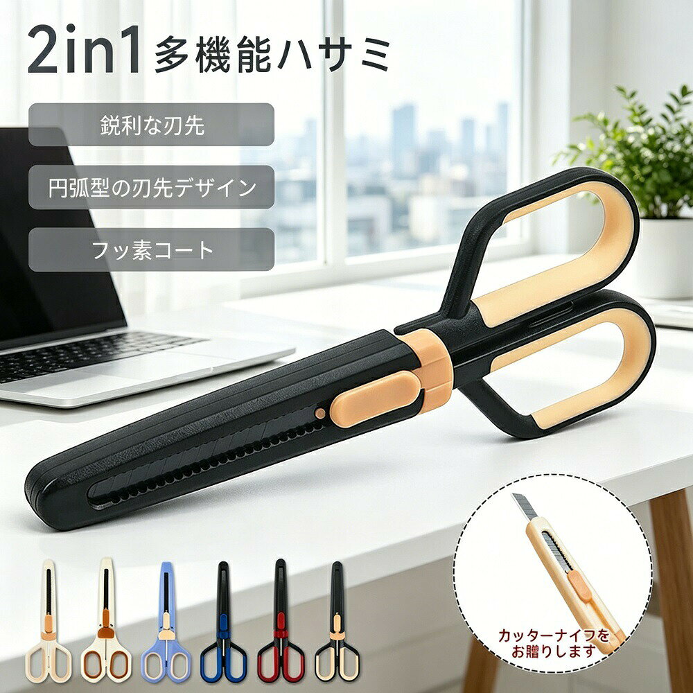 商品詳細商品名：2in1 多機能ハサミ材質：ステンレス鋼（刃）、アルミ合金（ハンドル）サイズ：175mm x 72mm包装：1本入りdaysunny特徴：鋭い刃先で効率的な切断が可能円弧型刃先デザインで精密な切断に最適人間工学に基づいた快適ハンドルで長時間使用でも疲れにくい防滑グリップで安定感あり多用途デザインでオフィス、家庭、DIYなど様々なシーンで活躍おすすめ使用シーン：宅配便の開封（簡単に箱を開封）工作やテープの切断（紙やテープもスムーズ）日用品の手作り（家庭での裁断作業にぴったり）DIY（手芸や日常工作に使いやすい）購入前のご確認事項：モニター設定や照明で実物と色味が異なる場合がありますサイズ誤差が生じる場合があります発送後の住所変更不可輸送時の汚れやシワがある場合があります完璧品をお求めの方はご購入をご遠慮ください配送会社：ヤマト運輸、佐川急便（委託）配達時間帯指定可領収書発行可（PDF電子領収書）製造国：中国daysunny