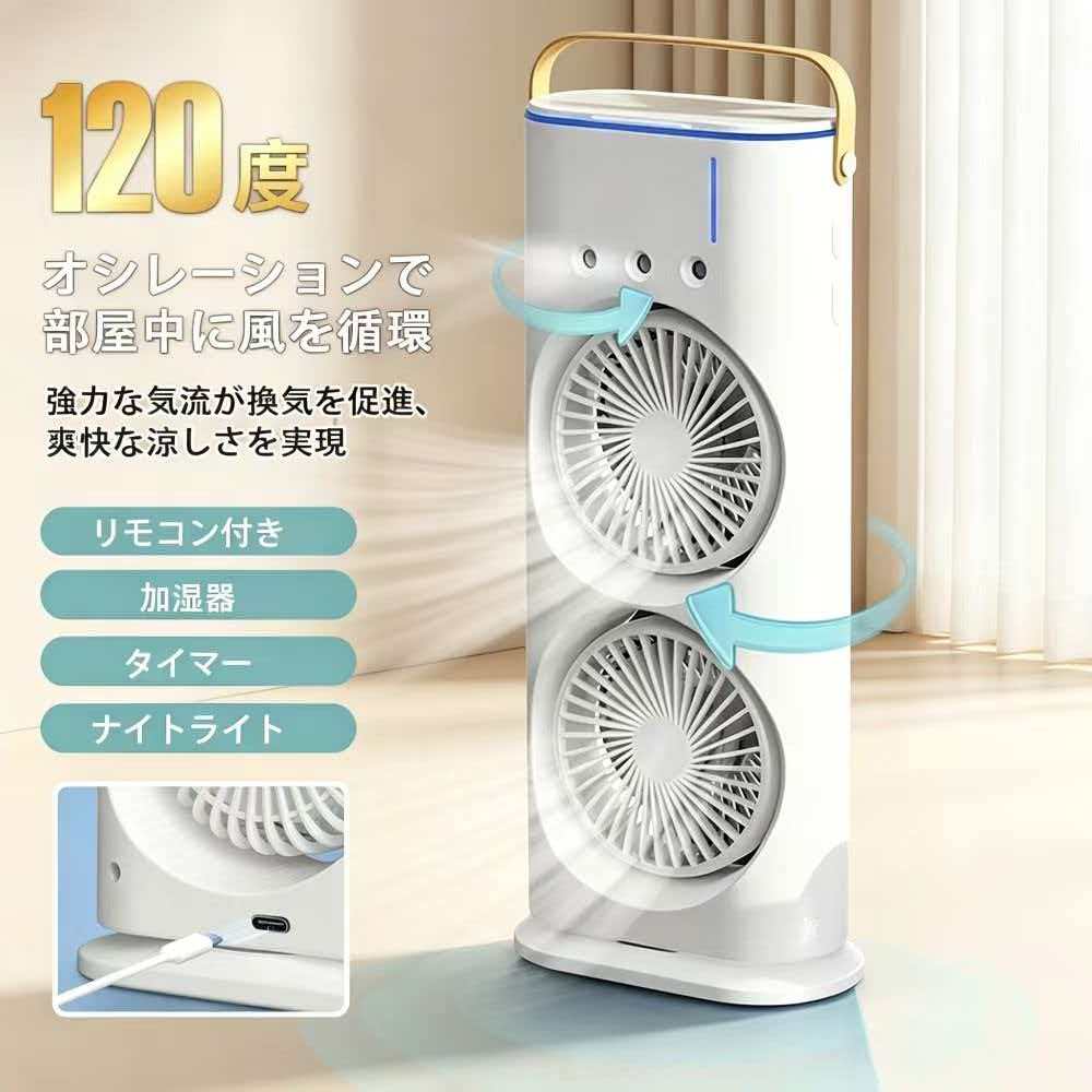 【商品詳細】daysunny商品名：&nbsp;ミスト冷風機（卓上／USB給電式）サイズ：&nbsp;約37.5×14.5cm風量：&nbsp;3段階調整可貯水容量：&nbsp;300ml首振り：&nbsp;左右120出力：&nbsp;5W給電方法：&nbsp;Type-C USB給電（コード長約0.9m）【商品説明】水が蒸発する時の気化熱で涼しい風を発生させるミスト冷風機です。風量は弱風から最高風まで3段階調整可能。USB給電式で電気代も節約できます。7色のライト機能付きで、おしゃれな涼しさを演出。左右120の首振り機能で広範囲を快適にします。【こんな方におすすめ】オフィスやデスク周りの冷却に在宅ワーク時の暑さ対策にコンパクトなクーラーをお探しの方プレゼントギフトにも【関連キーワード】冷風機／卓上／冷風扇／ポータブルエアコン／小型／静音／USB給電式／省エネ／三段階風量／オフィス／卓上扇風機／携帯扇風機／冷却加湿／水冷式ファン／ミニクーラー／氷／涼しい／卓上クーラー／噴霧機能扇風機／加湿／コンパクト／加湿機能／冷却機能／空気清浄機能／ミニクーラー／プレゼント／ギフト／夏【ご注意事項】モニター環境により実際の色味と異なる場合がございます手作業測定のため、多少のサイズ誤差が生じる場合がございます輸入品のため、稀に汚れや傷がある場合がございます入荷時期により仕様が変わる場合がございますメーカー希望小売価格はメーカーサイトに基づいて掲載しています