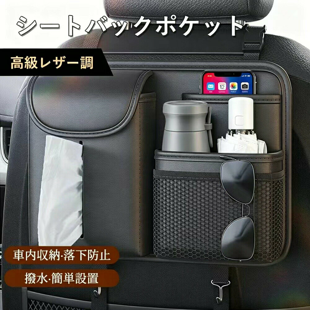 車内収納 ドリンクホルダー付き 収納便利 プレゼントにも 後付け簡単 多機能収納ボックス 大容量 シートカバー一体型 ティッシュ