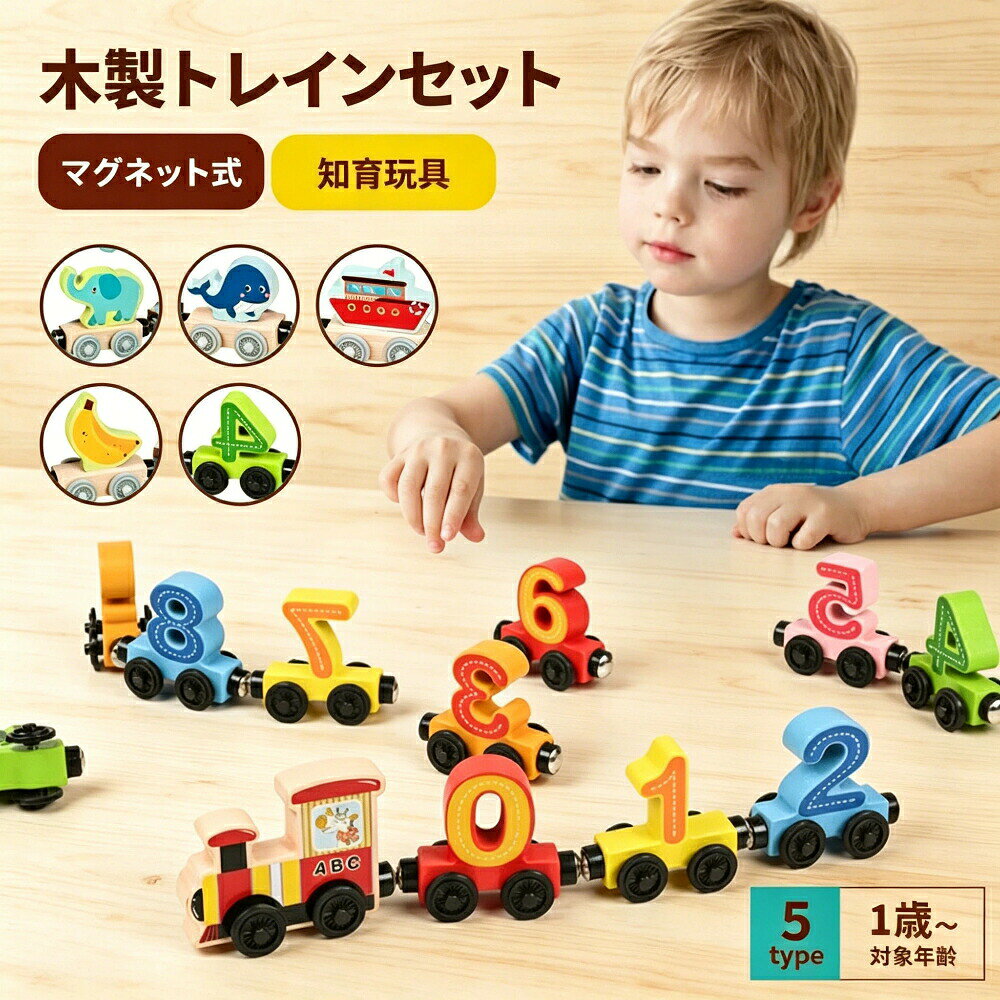 磁石付き木製 11PCS／12PCS 乗り物?動物?海洋?果物?数字 丈夫 1歳2歳3歳 想像力ア...