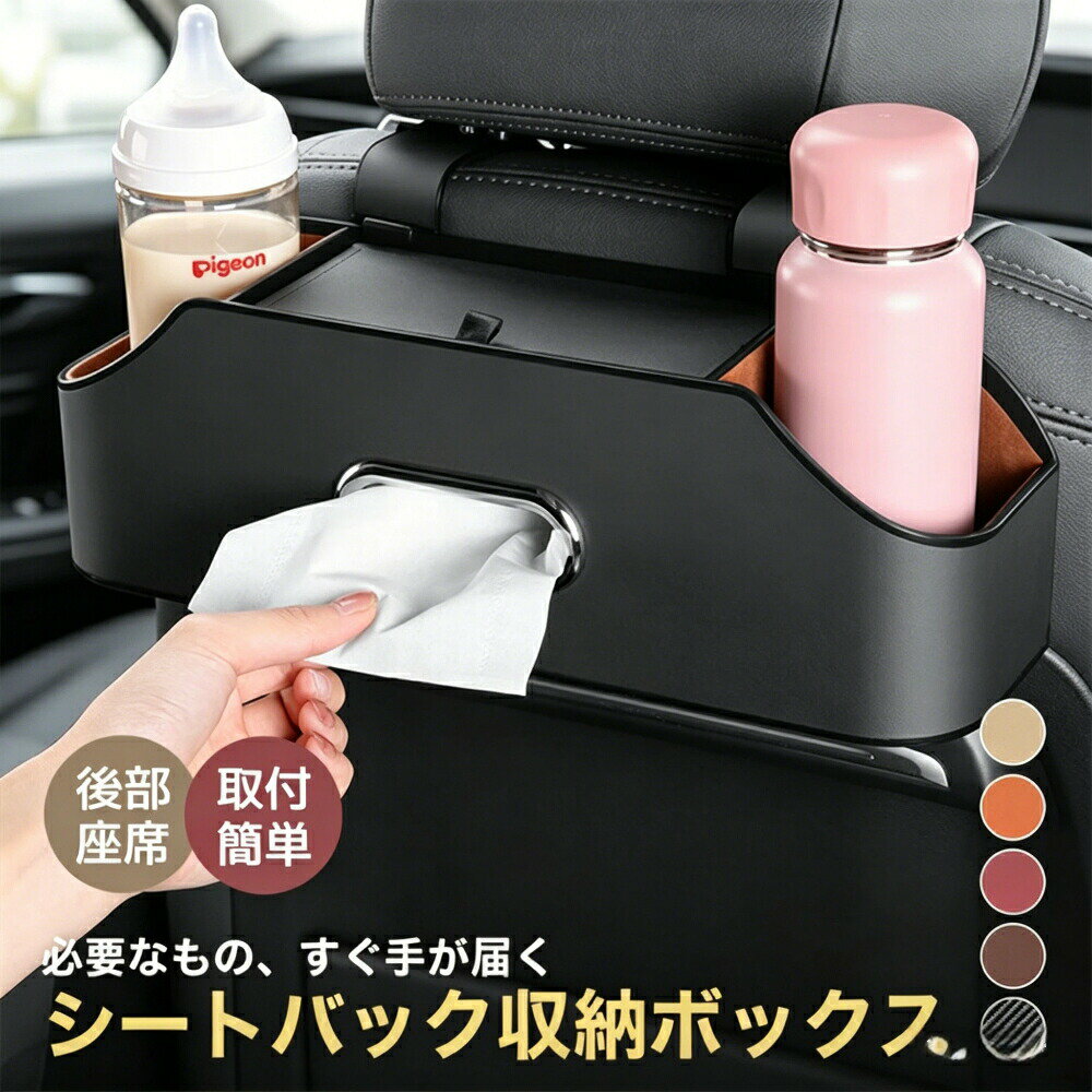 収納ボックス プレゼントにも シートバック収納 車内収納 PUレザー／マイクロファイバーレザー 大容量 後部座席用 ドリンクホル