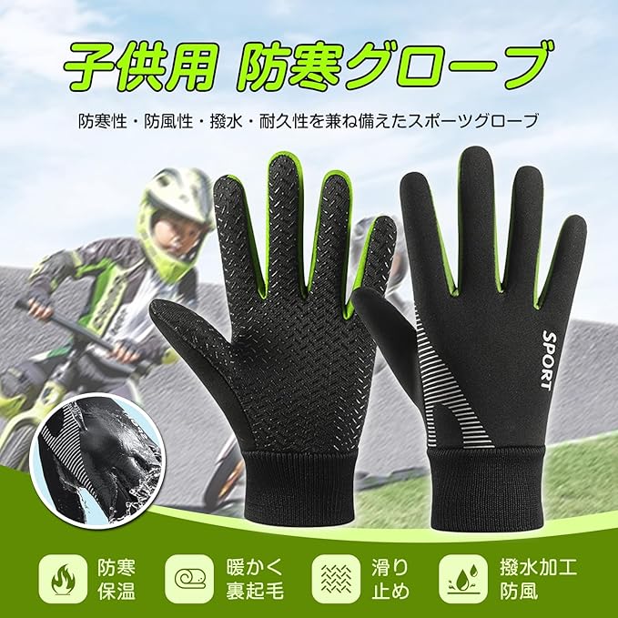 alloneallのスポーツグローブ サッカー 撥水加工 キッズ スポーツ ジュニア 通学 裏起毛 子供用 防水 登山 子供用 女の子 防風 防寒 自転車｜アングル2