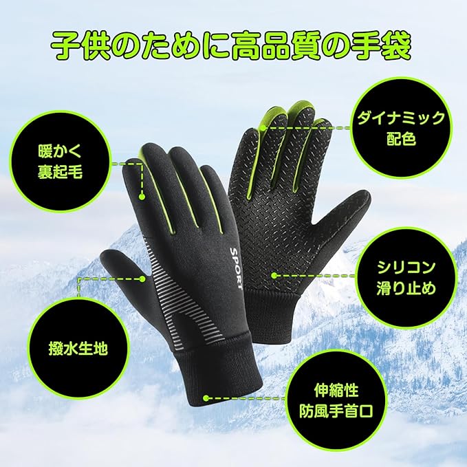 alloneallのスポーツグローブ サッカー 撥水加工 キッズ スポーツ ジュニア 通学 裏起毛 子供用 防水 登山 子供用 女の子 防風 防寒 自転車｜アングル3