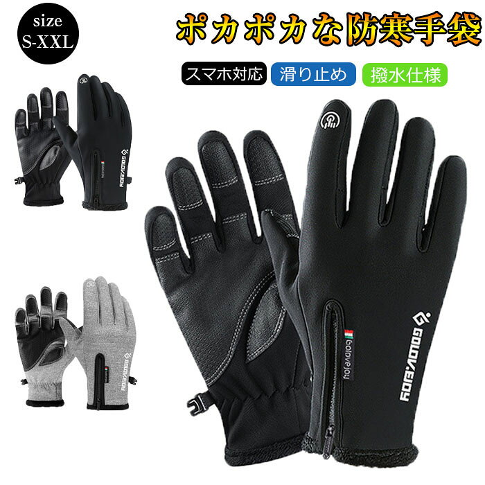商品内容 防寒手袋 サイズ S/M/L/XL/XXL カラー ブラック、グレー 素材 防水布 注意事項 ※すべて平置きサイズ、計測につきましては手測りとなりますので 若干の誤差はご了承ください。 ※お客様のモニター環境により実物の色合いと若干お色目が異なる場合がございます。 ※本靴の26.0cm=ビジネスシューズの26.0cm=スポーツショーズの26.5cm（個人差が異なる場合がございます。ご参考お願 い致します。） 保証期間 商品到着後30日間にお申し出いただいた初期不良のみ交換対応させていただきます。 到着後早々のご確認をお願いいたします。
