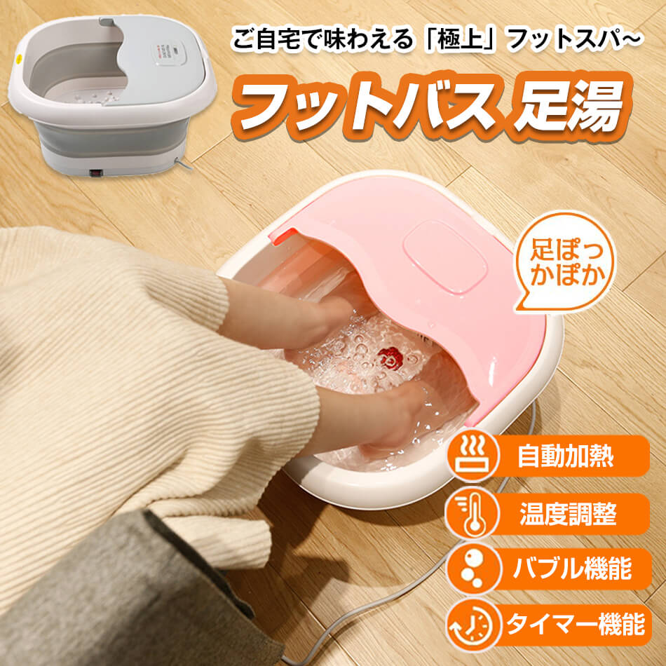 マッサージ 折りたたみ足湯 湯おけ 女性足冷え フットバスボウル 折り畳み 遠赤外...