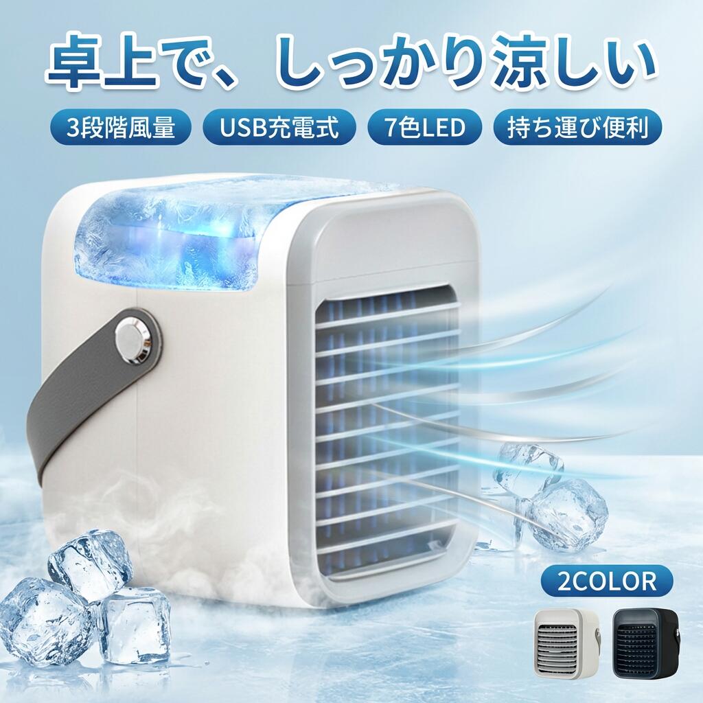 誕生日 卓上扇風機 ミニクーラー usb充電 ポイント消化 タイマー 7色LED おすすめ 自宅 オフィス キャンプ 冷風機 父の日 小型