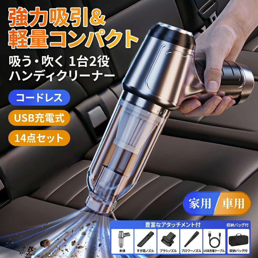 おすすめ プレゼント USB充電式 ミニ 掃除機 車用 新生活 人気 小型 収納バッグ付 ギフト 絨毯 ブロワー付き ハンディクリーナー