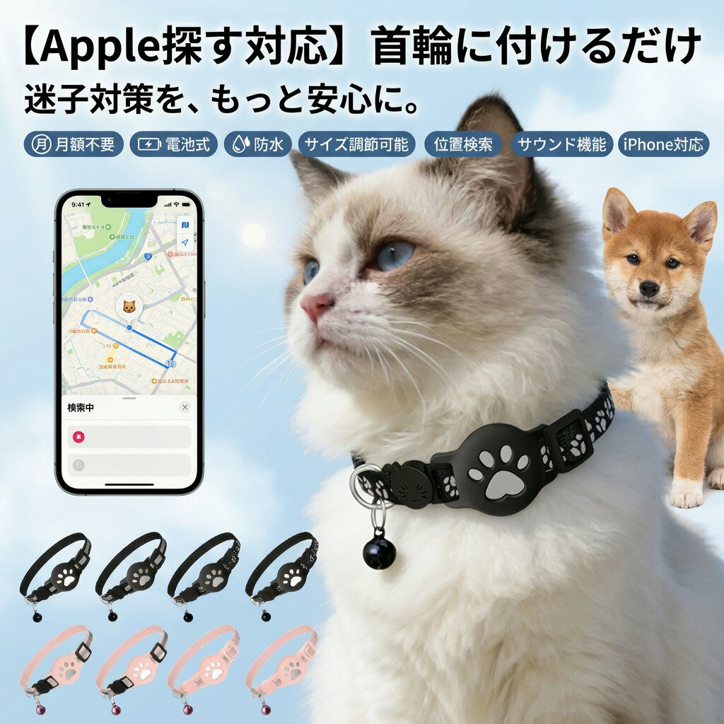 おすすめ プレゼント ギフト 首輪 サウンド機能 スマートタグ 新生活 猫 ポイント消化 iPhone対応 迷子防止 防犯 紛失防止 電池