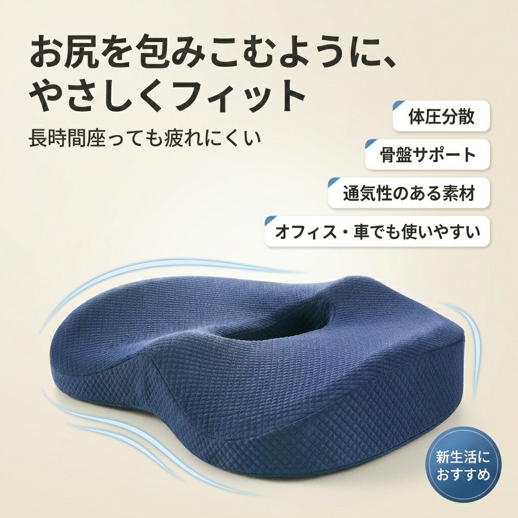 椅子用 低反発 車用 骨盤サポート オフィス 長時間 通気性 クッション 滑り止め