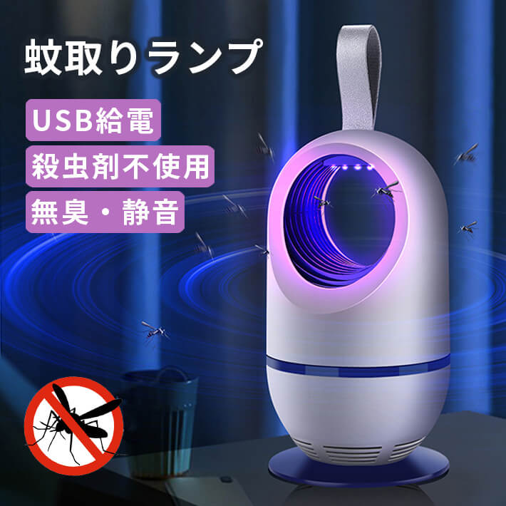 近紫外線 誘虫灯 蚊退治 吸引式捕虫器 UV光源誘引式 電撃蚊取り器 モスキートキラー (白) 蚊除け 光誘導 最新型 家庭用