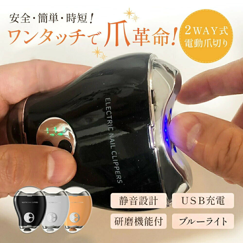 商品説明 ★商品特徴★ ママの新常識！「削って整える」電動ベビー爪切り・赤ちゃんのやわらかい爪も、やさしく安全にケア・削る方式だから深爪・ケガの心配なし・LEDライト＆静音設計で、寝てる間でも使いやすい・スピード3段階調整で好みに合わせて使える・USB充電式＆軽量コンパクトで外出先でも便利！＜関連ワード＞電動爪切り 爪切り 爪磨き 電動 つめきり 人気ランキング 爪やすり 電動つめきり電動爪削り まきづめ 赤ちゃん 幼児 高齢者 ★キーワード★ 電動爪切り、電動つめ切り、2in1爪切り、多機能爪切り、足爪、2合1、爪磨き、爪削り、爪ケア、角質ケア、LEDライト付き、静音、Type-c充電式、ワイヤレス、2段階スピード、爪研ぎ、足爪用、赤ちゃん用、介護用、高齢者用、子供用、ポータブル、電動ツール、家庭用ケア、安全設計、過剰切除防止、握力低下対策、爪やすり付き、軽量タイプ、コンパクト設計、ミニサイズ、安全ロック、ダブルスピード、速度調節、爪研磨、静音爪切り、過剰切断防止、使いやすさ、ワンタッチ操作、シンプル操作、手動・電動、電動ネイルケア、滑り止め設計、滑りにくい、握りやすさ、携帯性、充電器付き、低振動、充電時間約1.5時間、最大使用時間240分、長時間使用、高効率、精密な爪切り、滑らかな切断面、バリ防止、美しい仕上がり、丁寧な整え、お手入れ簡単、付属ブラシ付き、安全保護、鋭利部分なし、事故防止設計、家庭必需品、日常ケア、ネイルツール、指先ケア、爪切りツール、高級ネイルケア、ミニ電動、ノイズレス、低騒音、操作ミス防止、ロック機能、簡単操作、老人向け、子供向け、家庭用、持ち運び便利、高速回転、電動技術、プロフェッショナルケア、ネイルカッター、完璧な仕上がり、精密ツール、革新的デザイン、時間節約、高品質素材、耐久設計、多機能ツール、ネイルメンテナンス、充電が便利、Type-c充電、ワイヤレス設計、充電式、軽量本体、経済的、家庭用ケアツール、パーソナルケア、介護向け、精巧な作り、プレゼント・ギフト ★品質保証★ ◎※画像と実物では、ご使用のブラウザ、モニター解像度により多少色具合が異なって見える場合もございますが、予めご了承ください。◎※商品のサイズは採寸方法によって、若干な誤差が生じる場合はあります。ご了承ください。◎※品名/JANコード等で検索していただきご自身の判断でご購入ください。イメージ違いなどによる返品は一切お受けできません。◎※こちらの対応と商品について何かご不満がありましたら、「レビュー」を付ける前に一度ショップとご連絡してお願いいたします、ショップの誠意を持って最後まで対応させていただきます。◎※基本的には全国一律送料無料と対応させていただきますが、ご送付先は沖縄・北海道など離島の場合は2500円の送料をご請求させていただきます、ご注文後追加送料があります。◎※販売している商品は全て新品未使用です、倉庫から出荷前に商品検査必要ですので、商品箱を開封する場合もございます、予めご了承くださいいませ。◎※初期不良の場合は到着後3営業日以内にご連絡ください。◎※初期不良の場合は写真やビデオをご提供下さい、確認後無料で新品交換もしくは御返金致しますのでご連絡下さい。◎※写真やビデオをご提供出来ない場合は技術者と確認できません、返品返金対応出来ない可能性が御座います、予めご了承くださいいませ。◎※部分商品は輸入品で、包装に他の国の言語が含まれる可能性があります。注意事項：モニターの発色により、実物と異なる場合がございます。