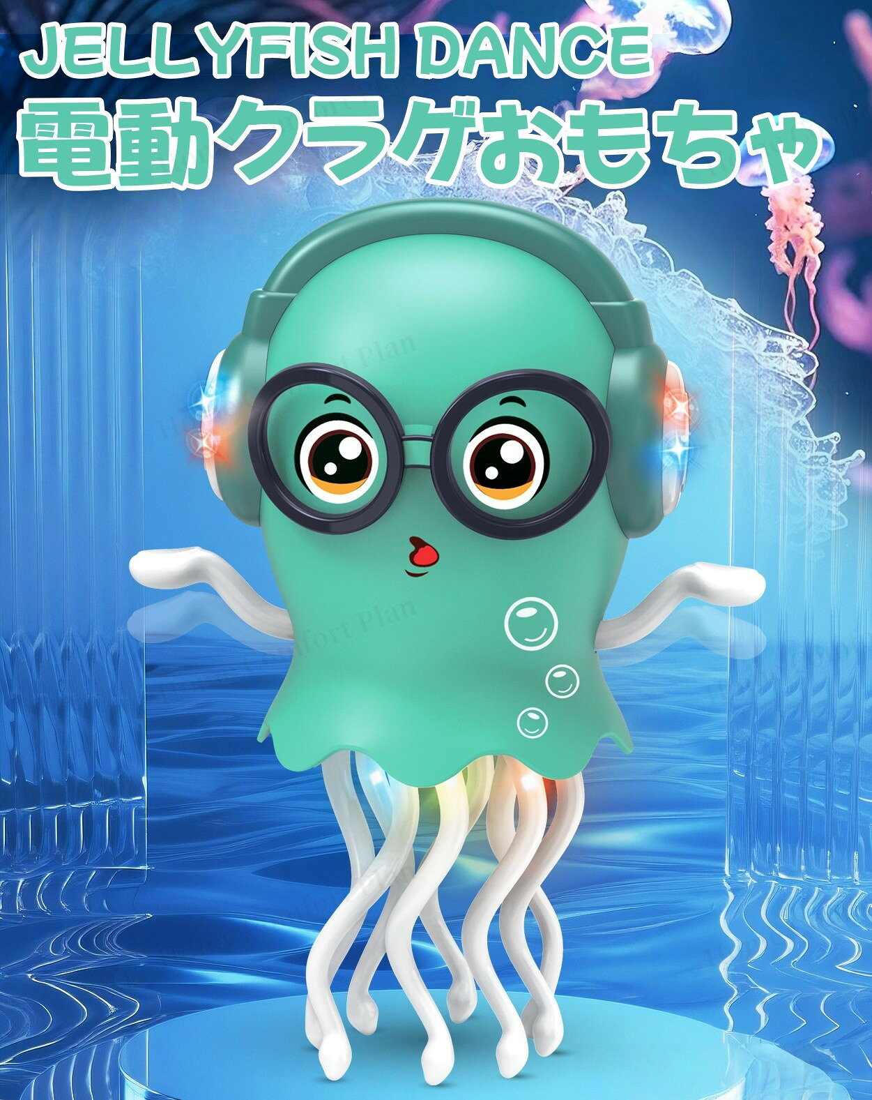 水母 電池式 動く 子供用インタラクティブ遊び ストレス解消 踊るクラゲおもちゃ ...