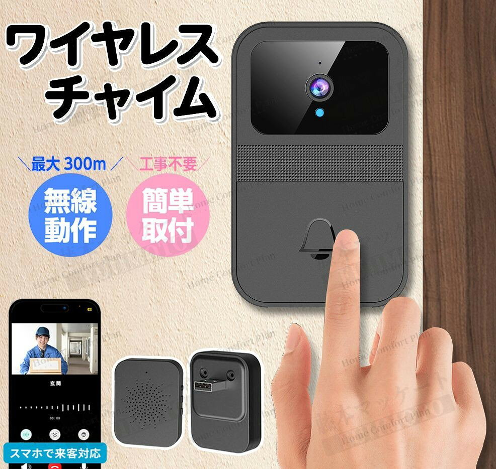 WiFi スマホ連動機能 室内用 カメラ付き 電池式 呼び出しチャイム 無線 人感センサ...