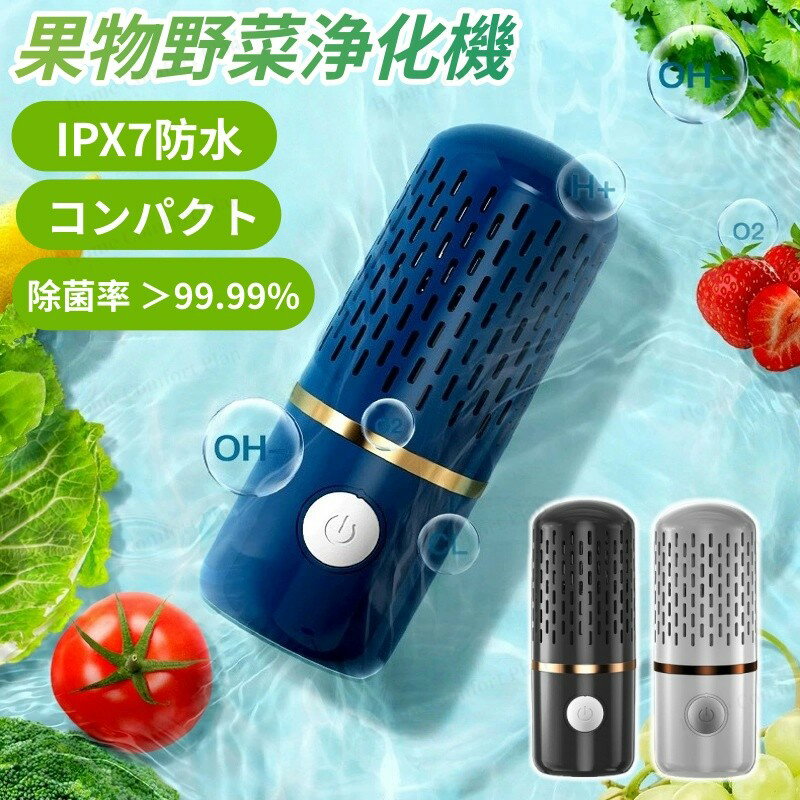 ワイヤレス ポータブル 洗浄装置 清浄機 ワイヤレスUSB充電式 果物と野菜の洗濯機 ...