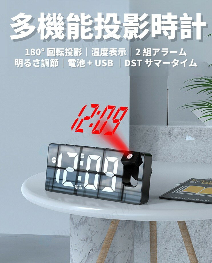 時計 カレンダー/温度/湿度/曜日表示 プロジェクター 目覚まし時計 音声操作 0.5A...