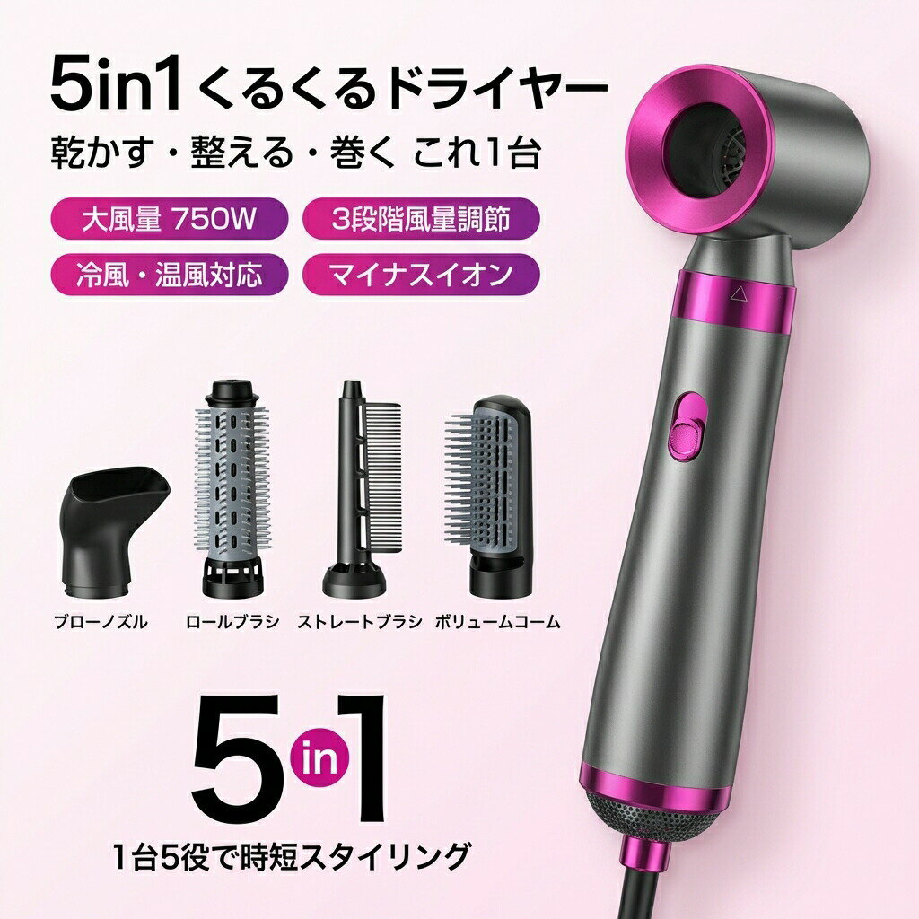 付属品5種類 フューシャピンク 誕生日 家庭用 ヘアサロン 大風量750W】くるくるド...