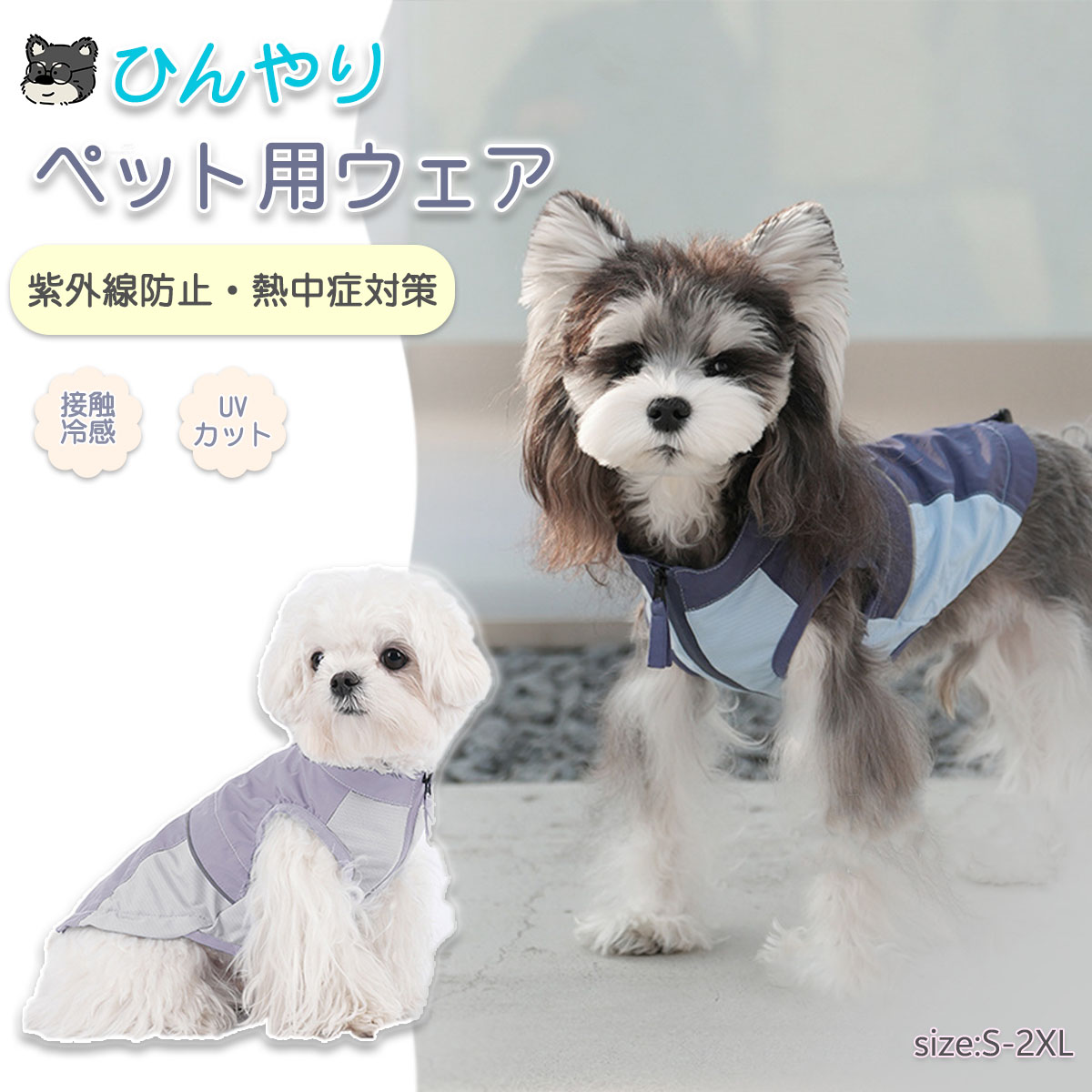 犬服 ク一ル 冷感 夏 タンク 接触冷感 uvカット ひんやり 冷感 クール Dカン付き…